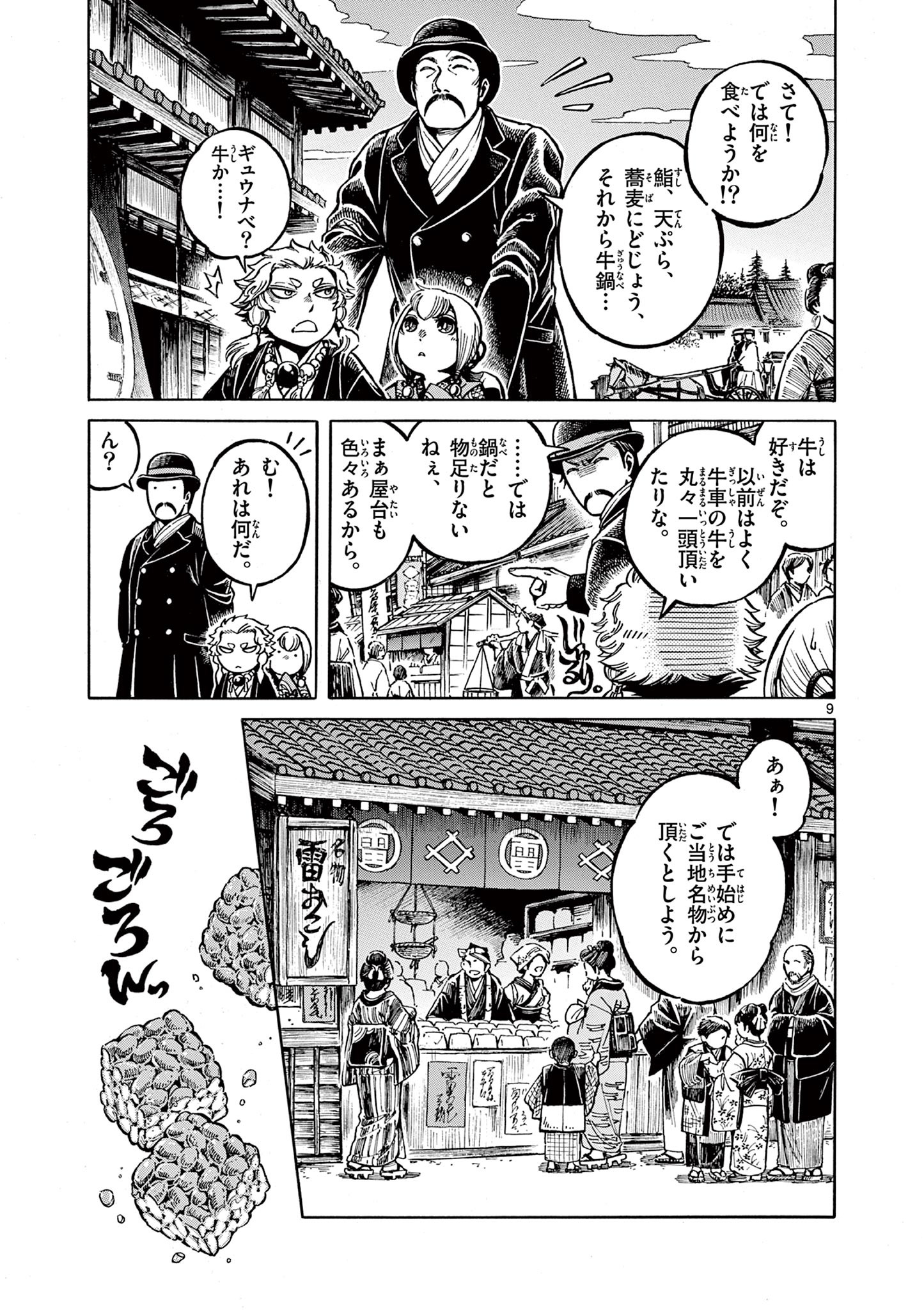 明治ココノコ 第13.1話 - Page 10