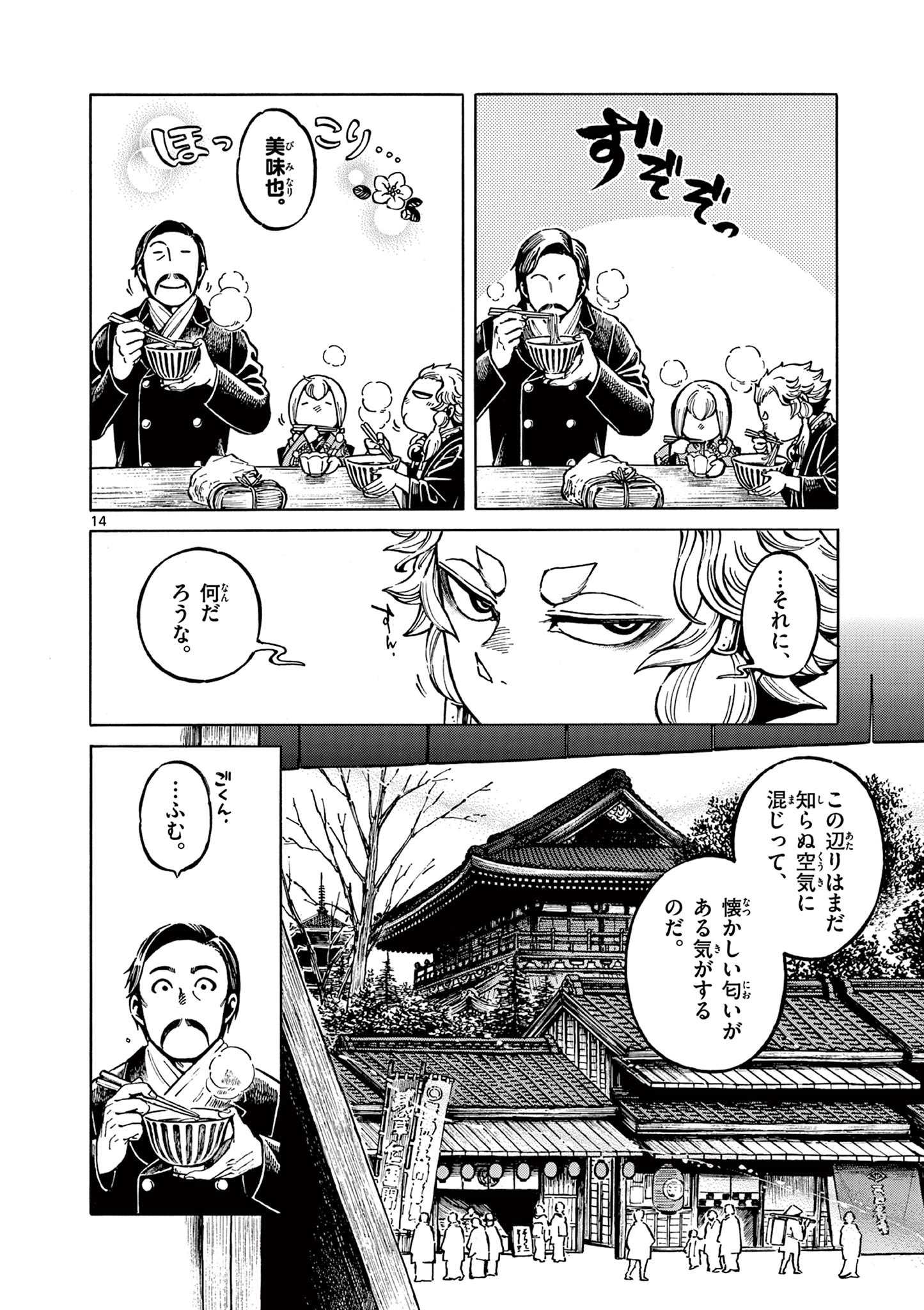 明治ココノコ 第13.1話 - Page 15