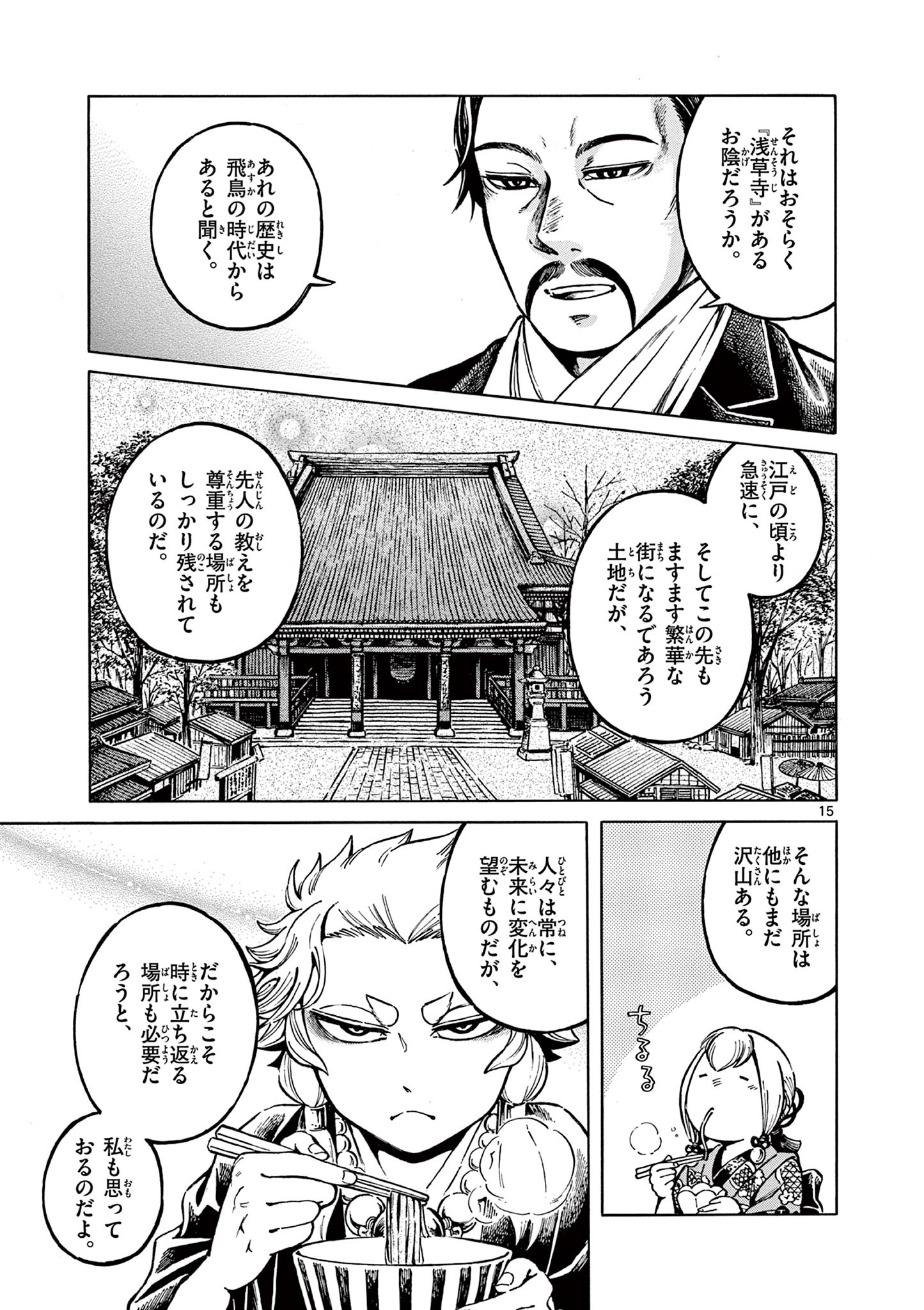 明治ココノコ 第13.1話 - Page 15