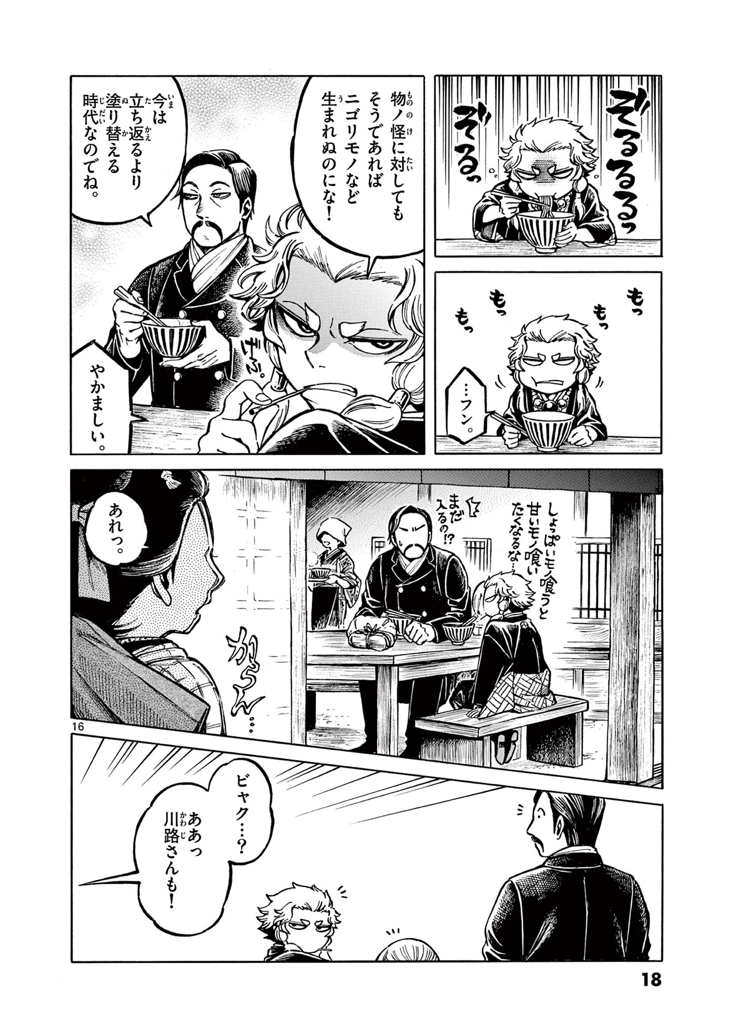 明治ココノコ 第13.1話 - Page 16