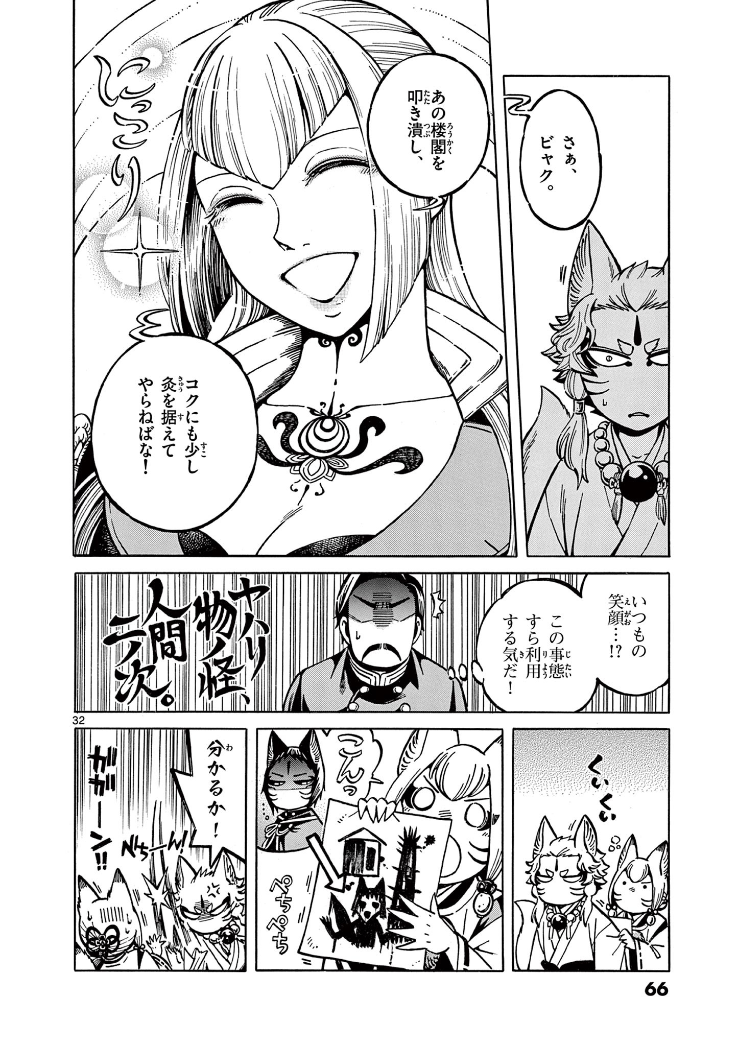 明治ココノコ 第14.2話 - Page 15