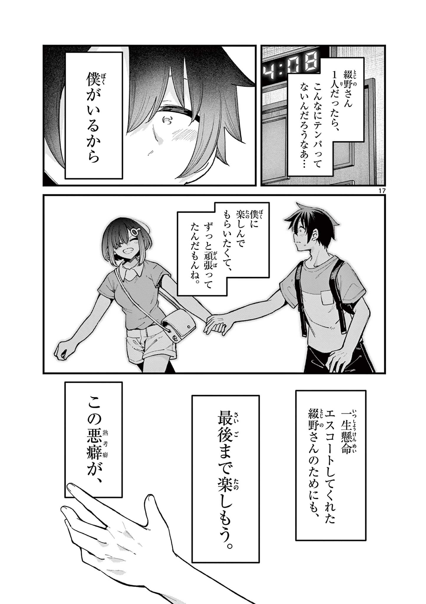 明治ココノコ 第15.1話 - Page 18