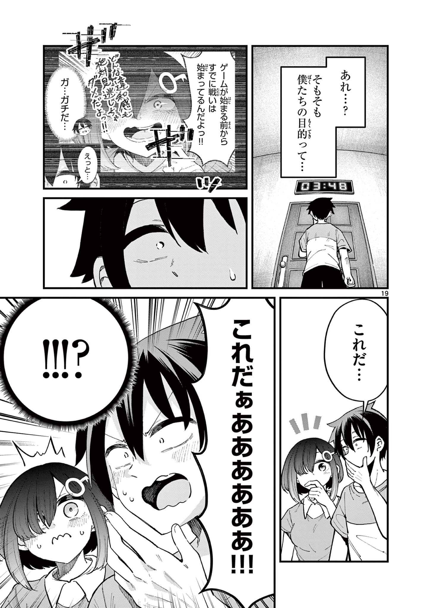 明治ココノコ 第15.1話 - Page 21