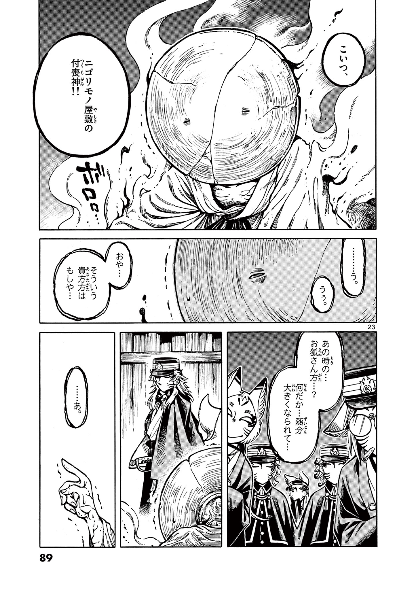 明治ココノコ 第15.2話 - Page 9