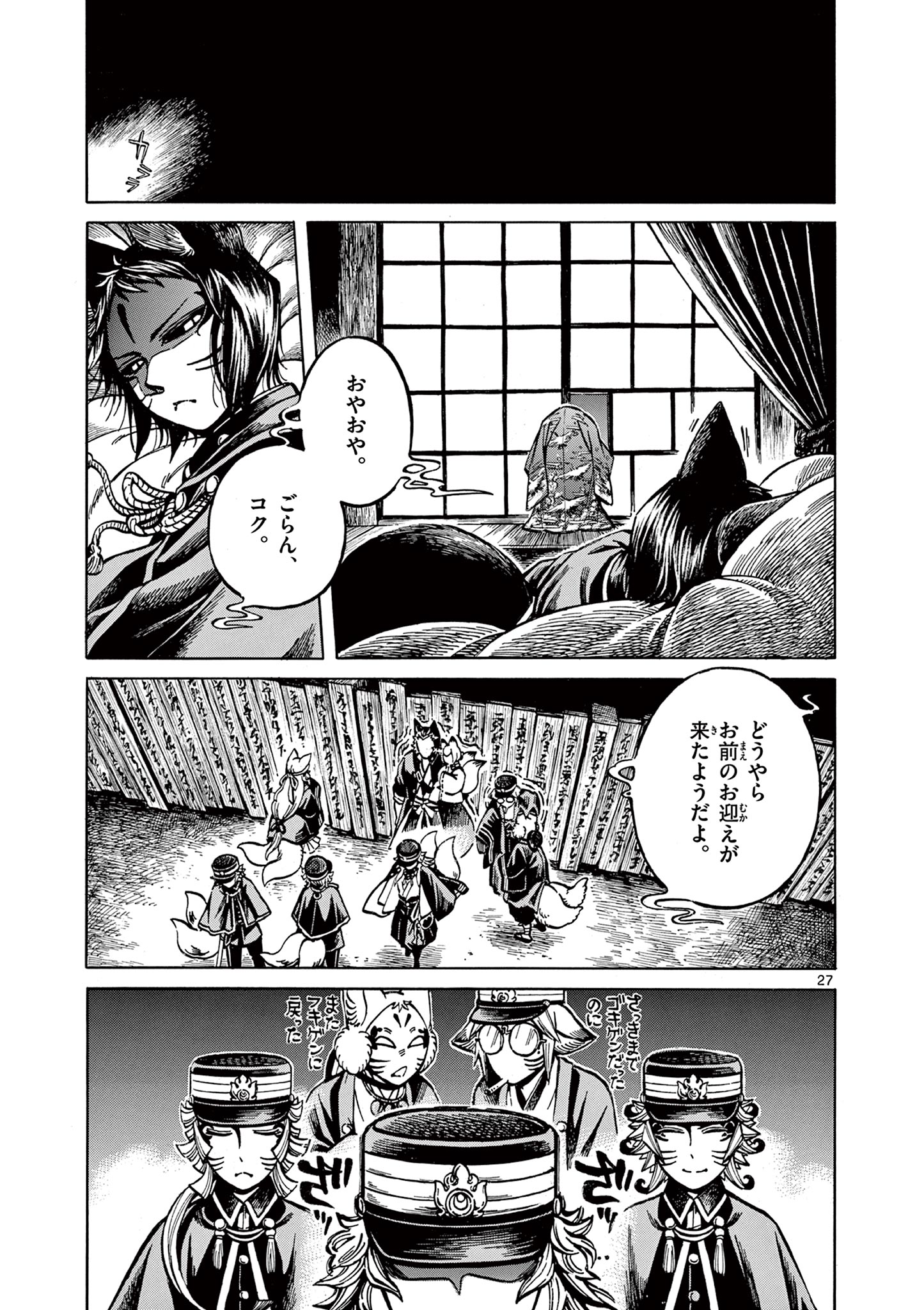 明治ココノコ 第15.2話 - Page 14