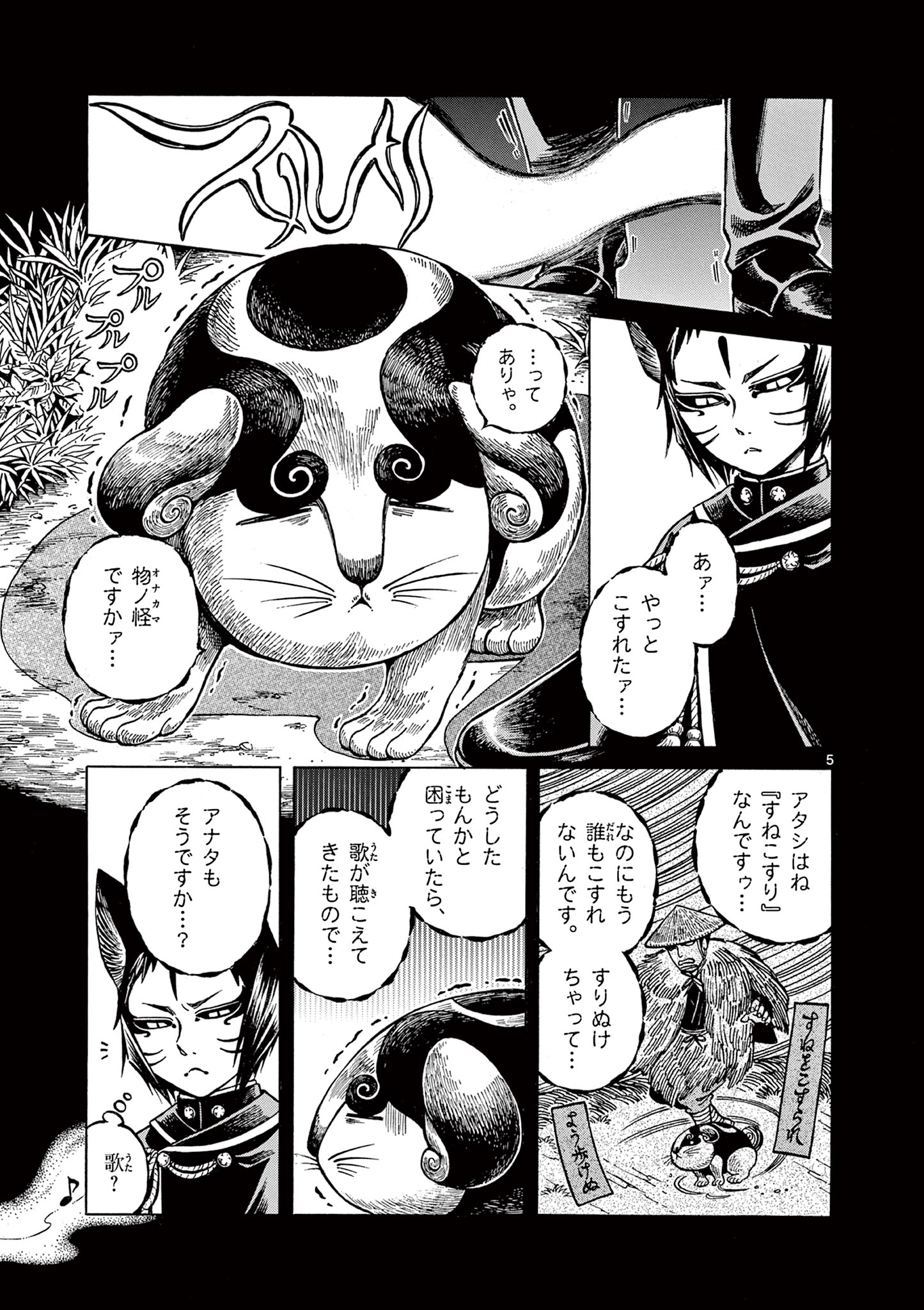 明治ココノコ 第16.1話 - Page 6