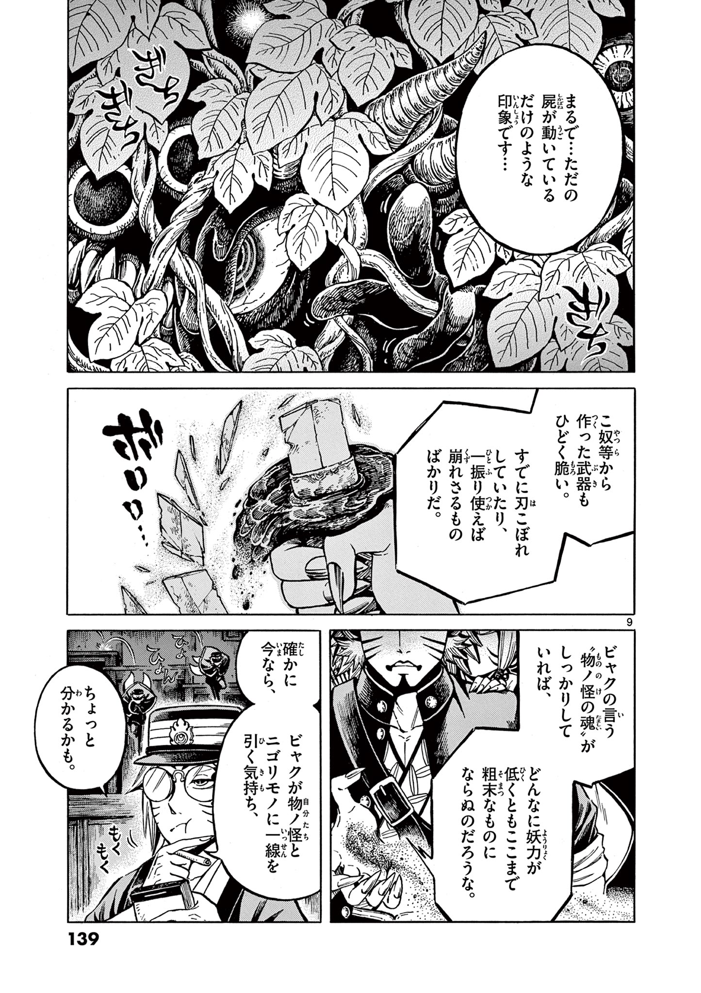 明治ココノコ 第17.1話 - Page 9