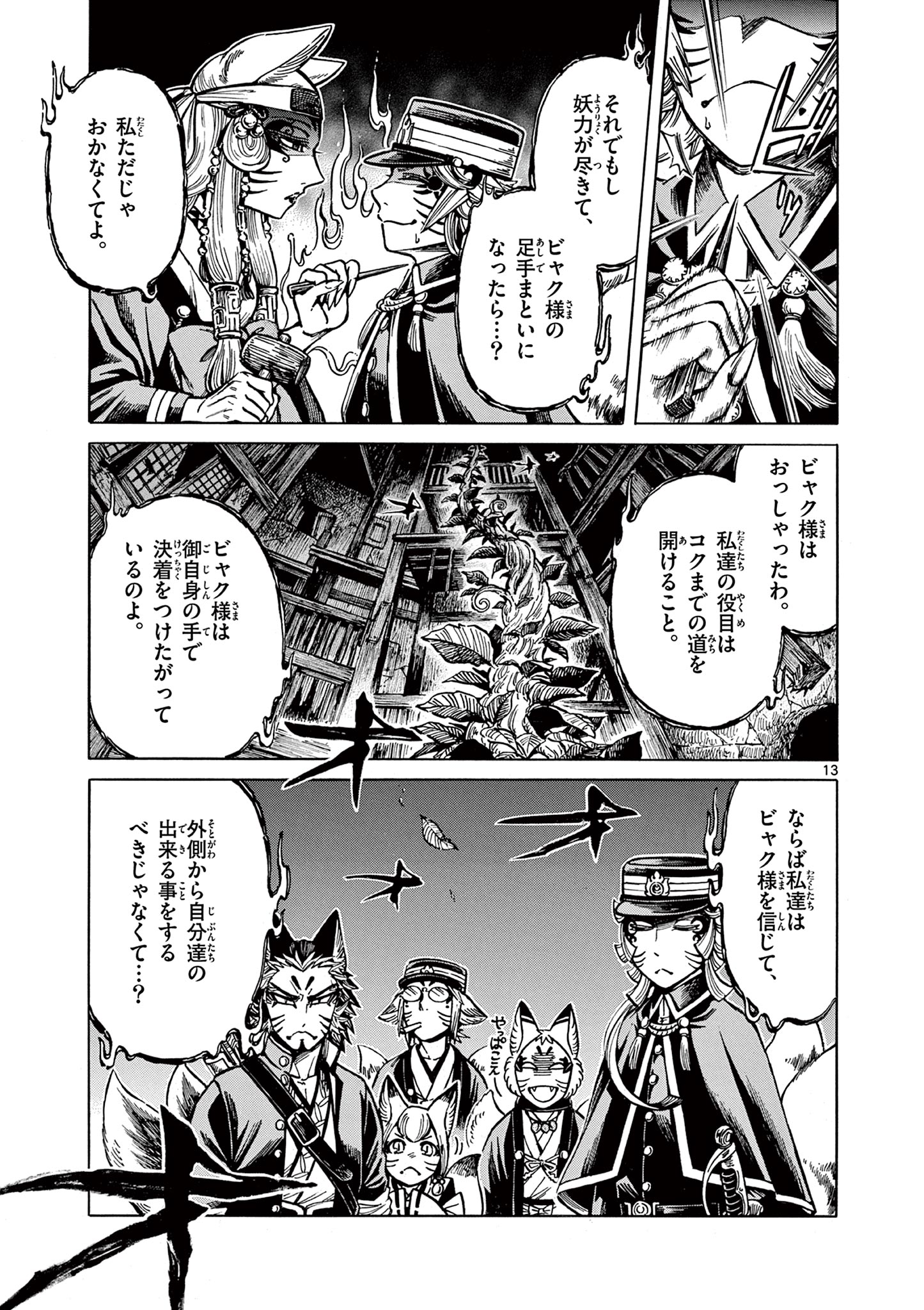 明治ココノコ 第17.1話 - Page 12