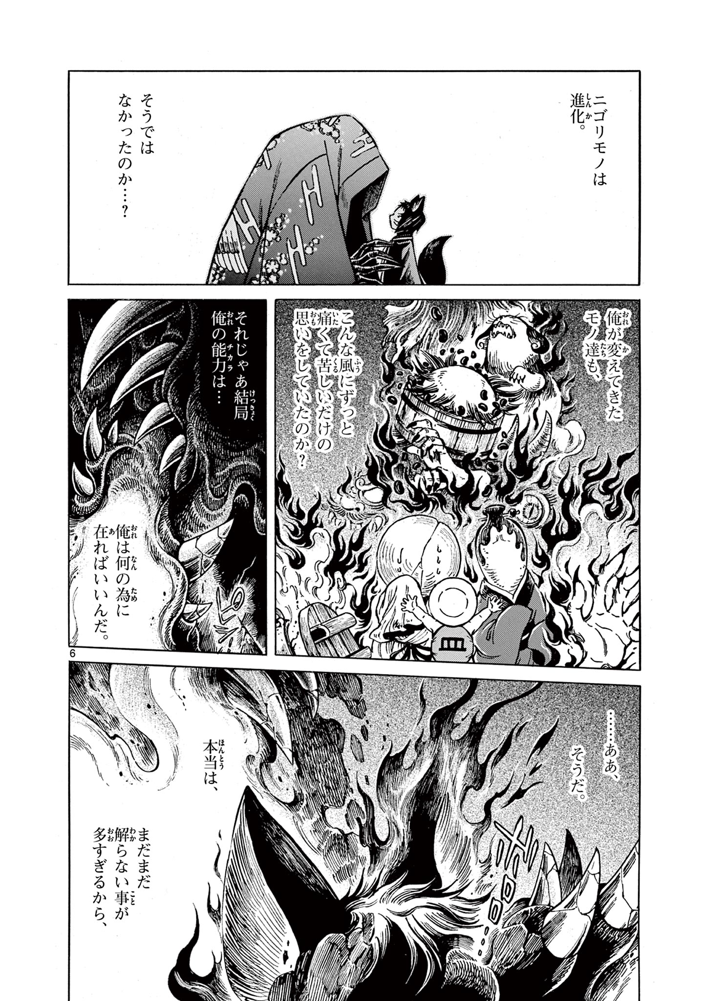 明治ココノコ 第19.1話 - Page 6