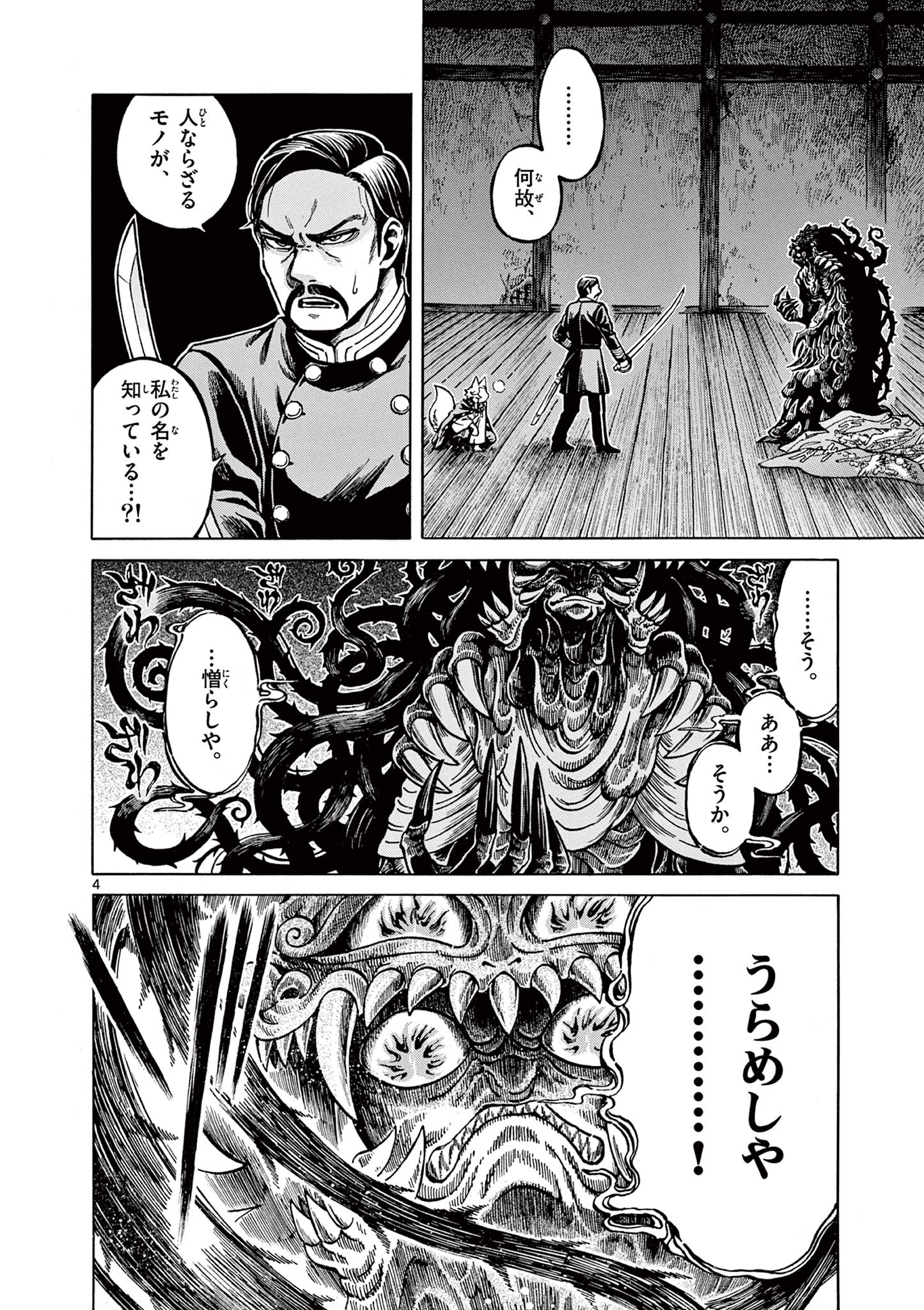 明治ココノコ 第20.1話 - Page 4