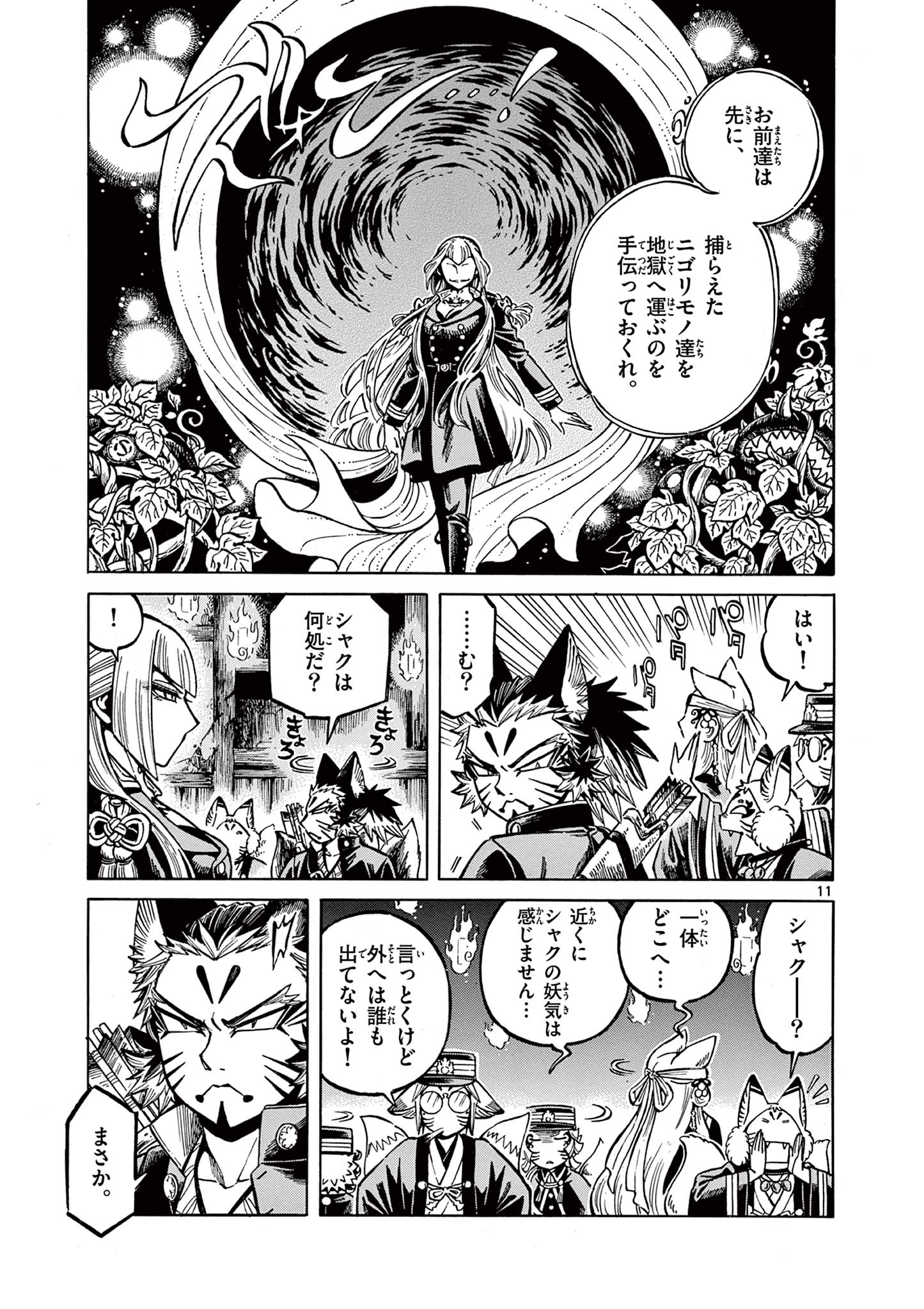 明治ココノコ 第20.1話 - Page 11