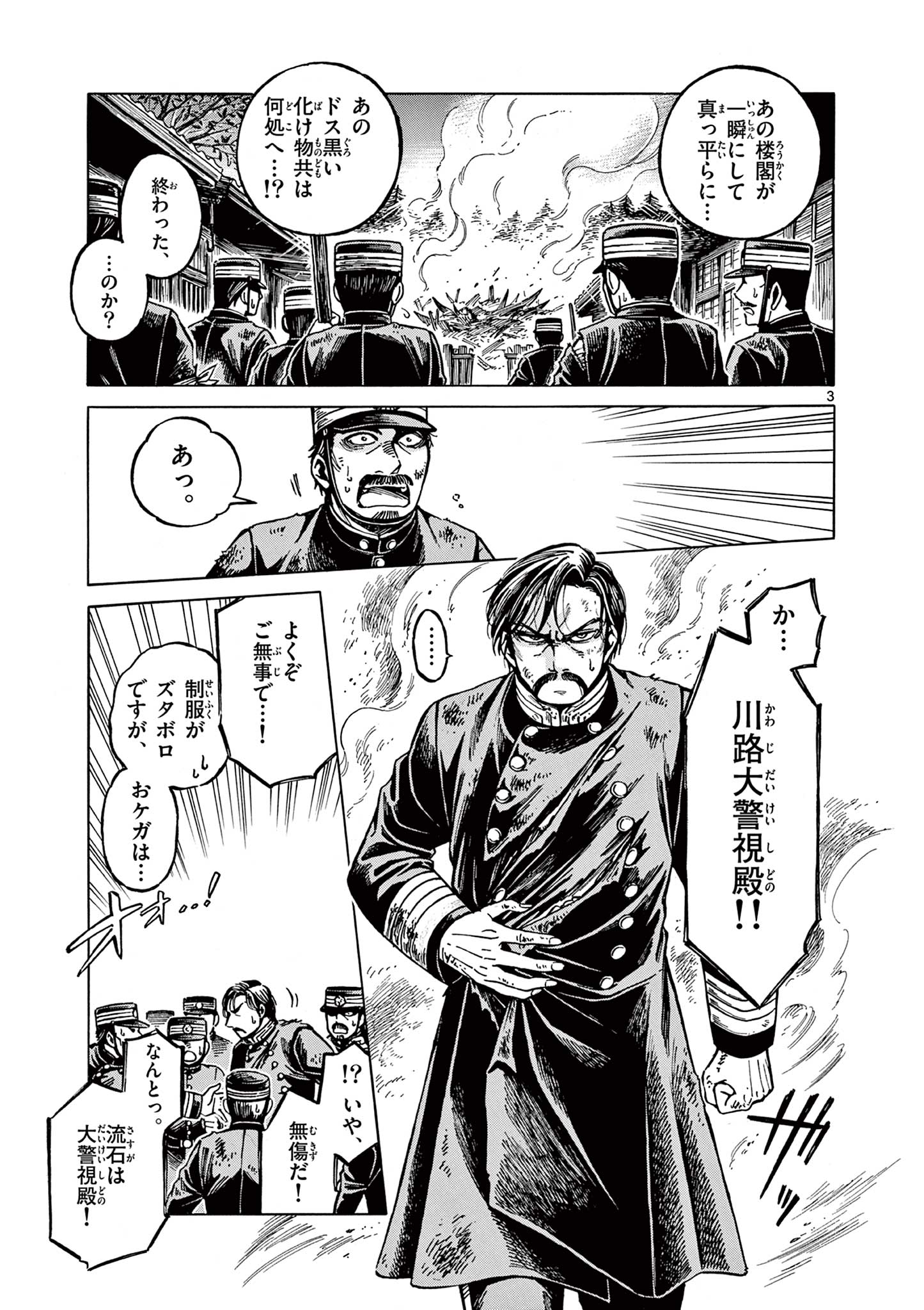 明治ココノコ 第21.1話 - Page 3