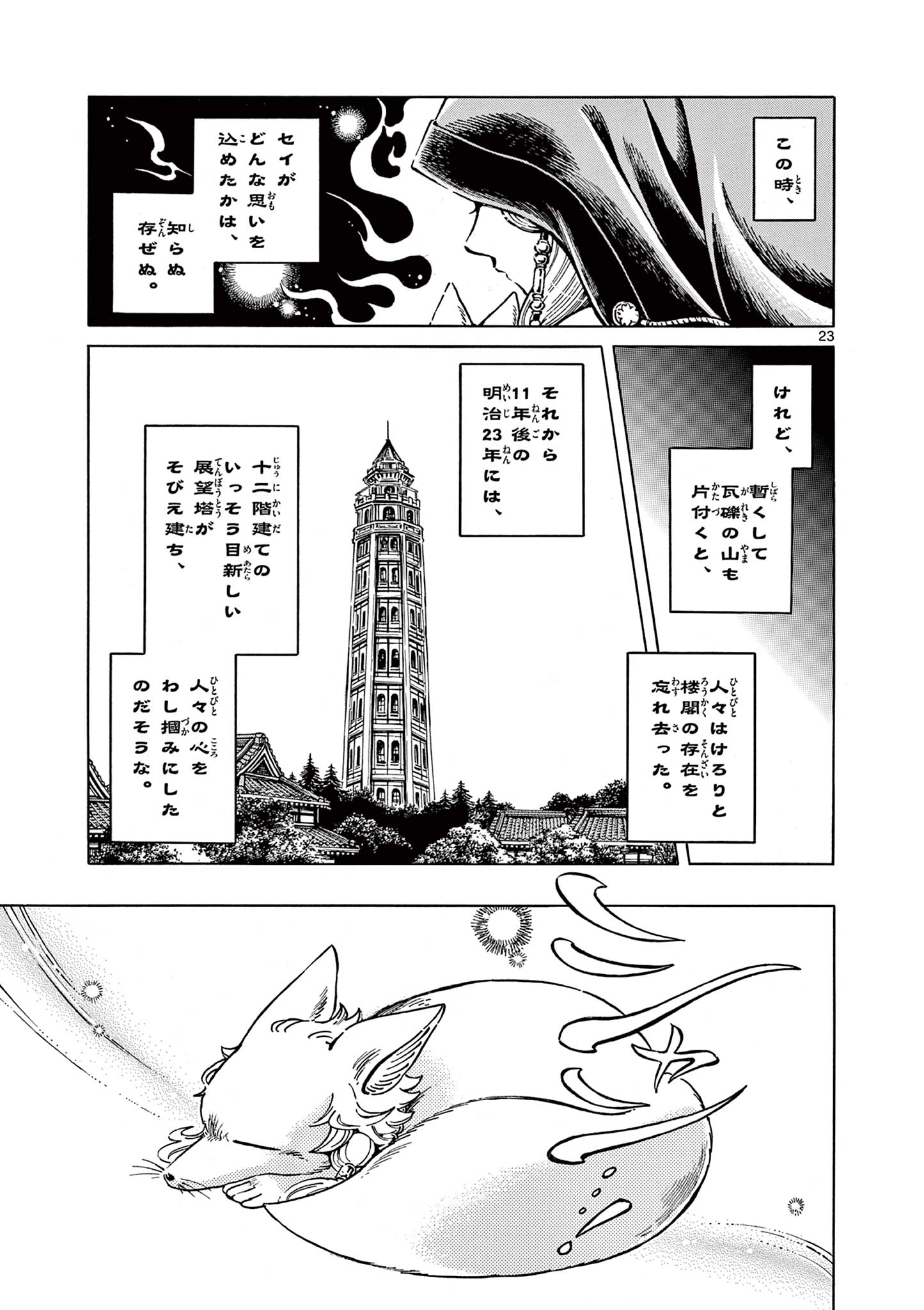 明治ココノコ 第21.2話 - Page 5