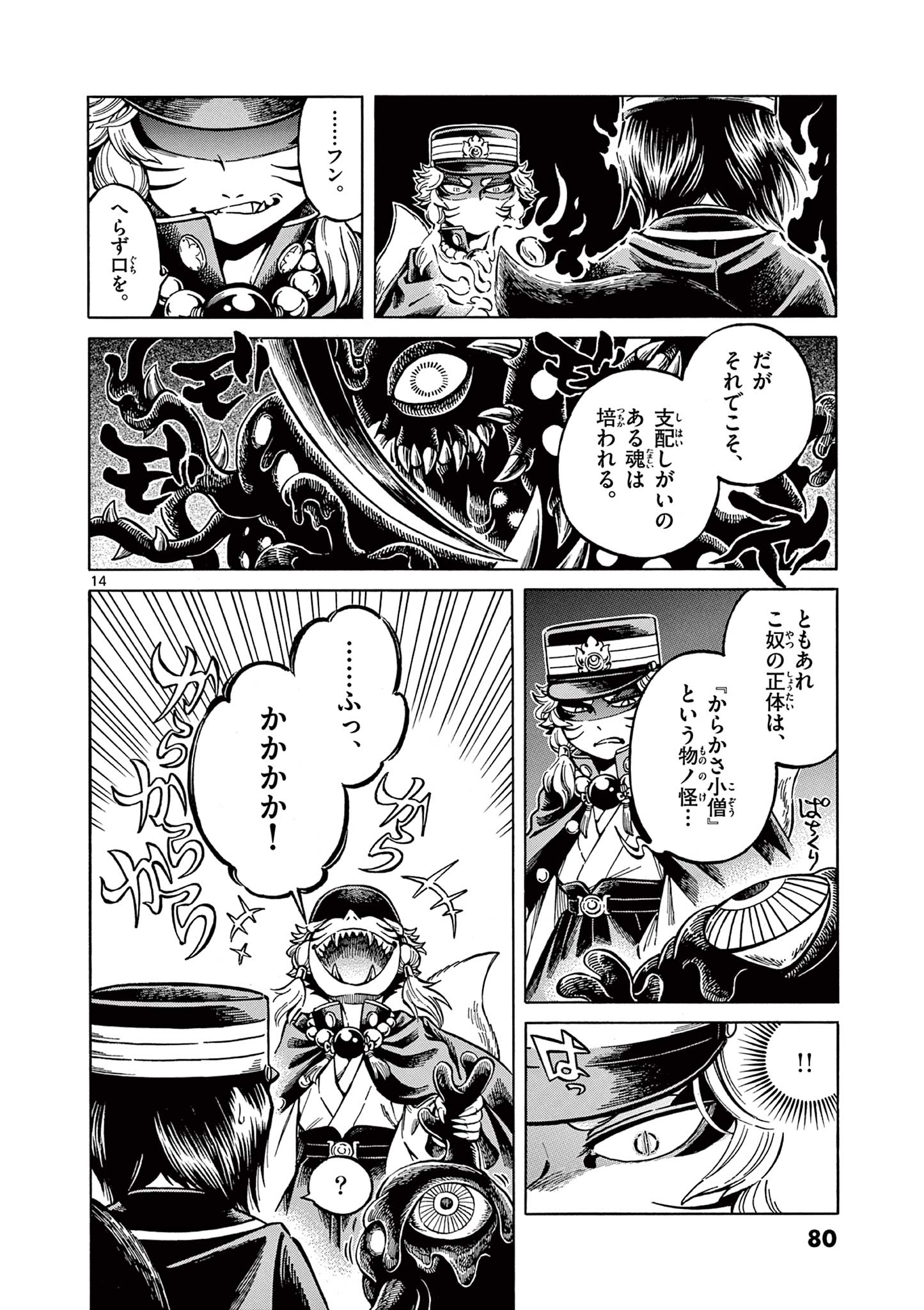 明治ココノコ 第22.1話 - Page 15