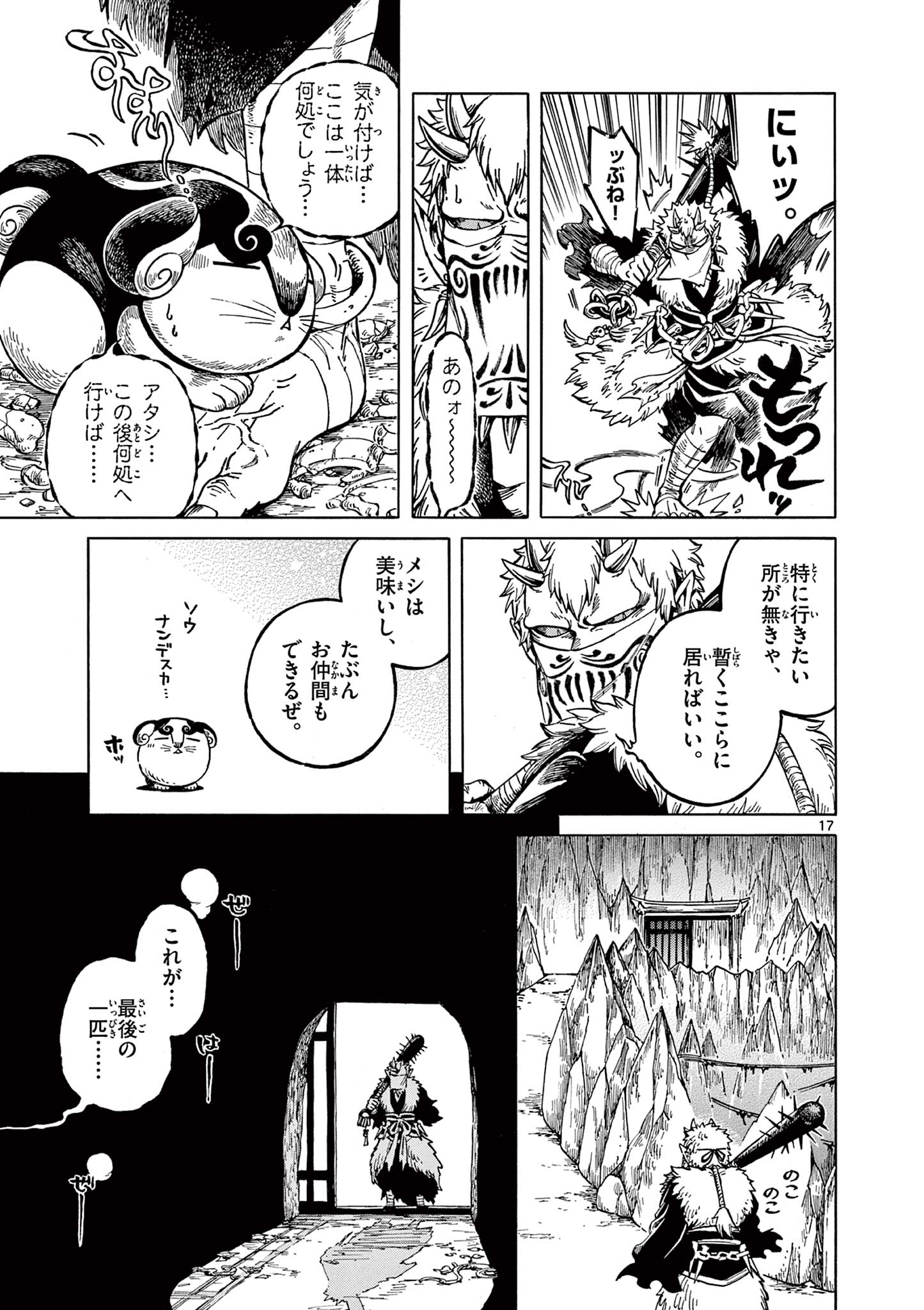 明治ココノコ 第22.1話 - Page 18