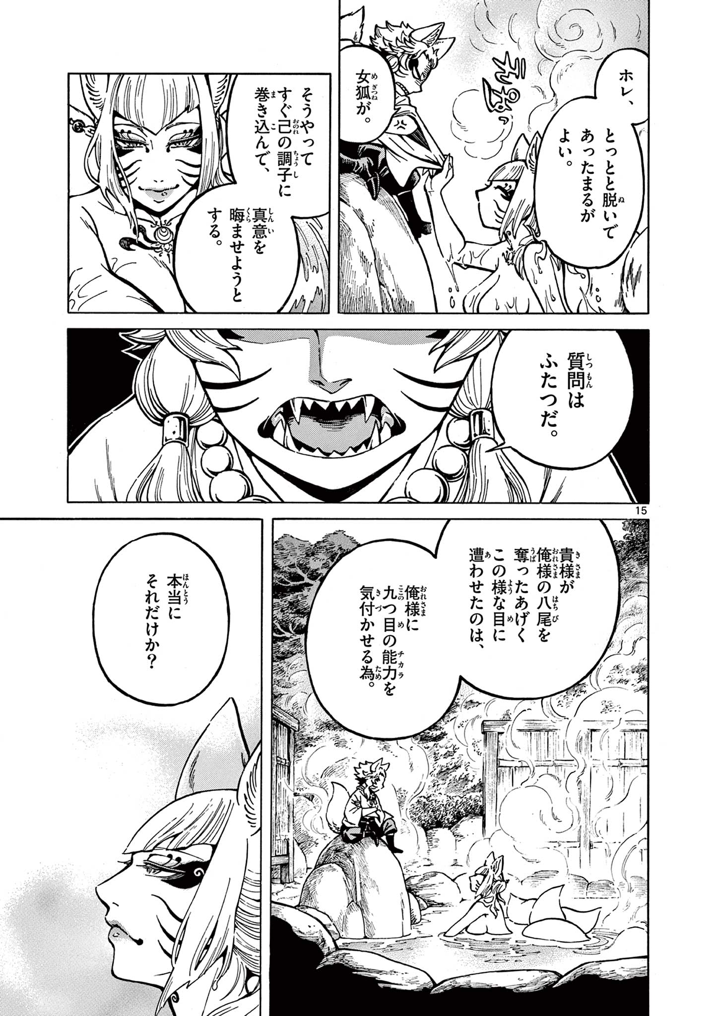 明治ココノコ 第25.2話 - Page 4