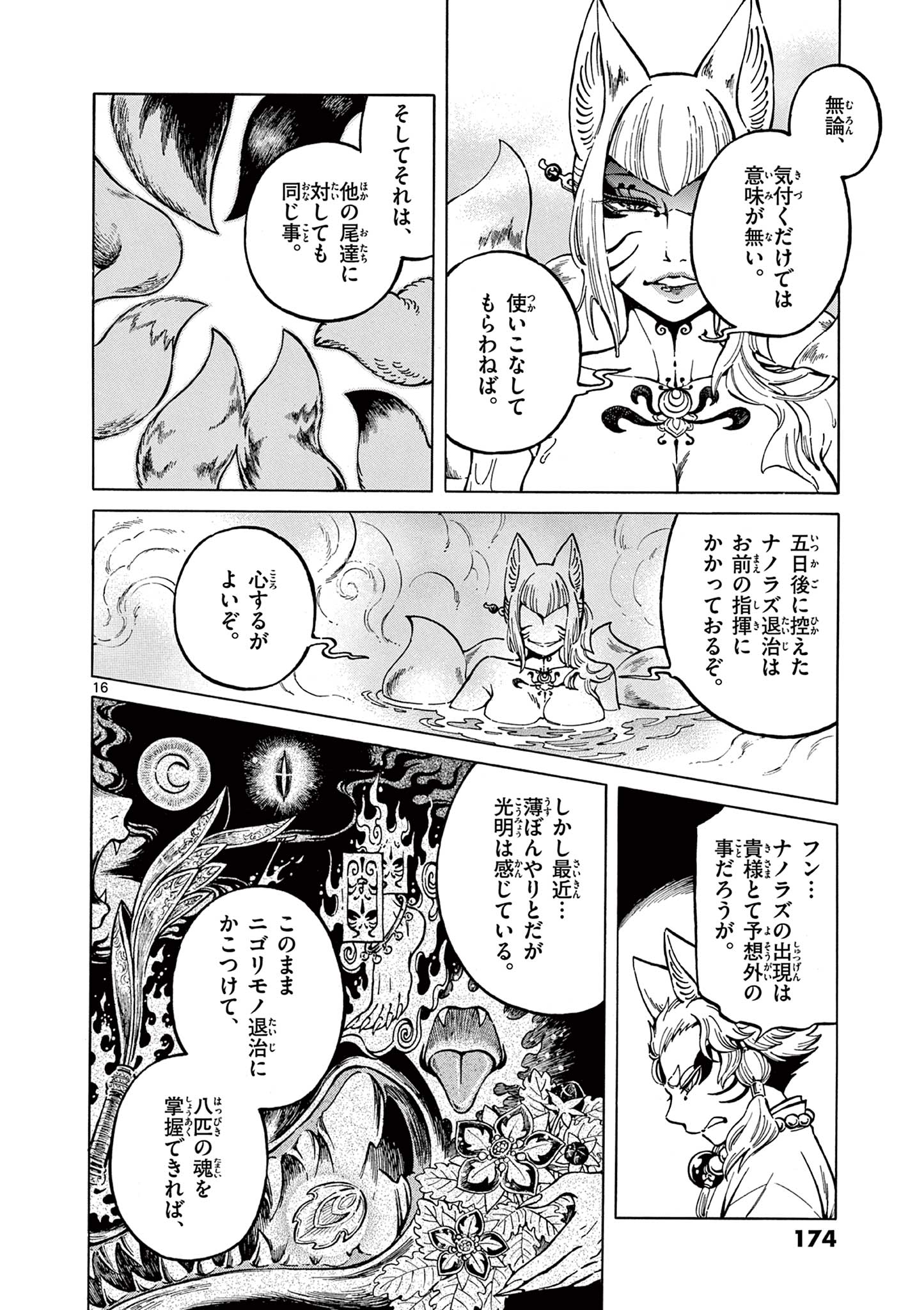 明治ココノコ 第25.2話 - Page 4