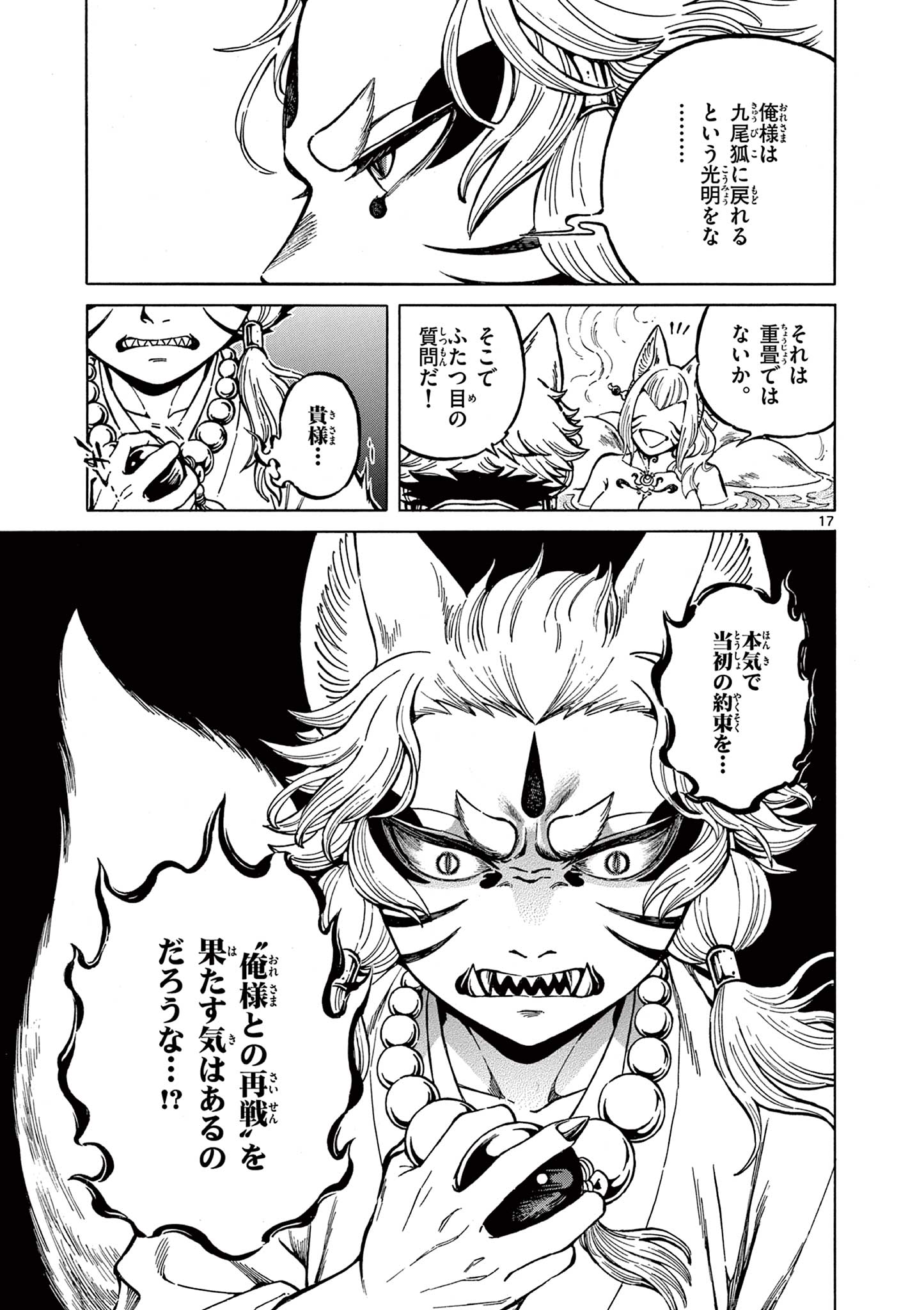 明治ココノコ 第25.2話 - Page 6