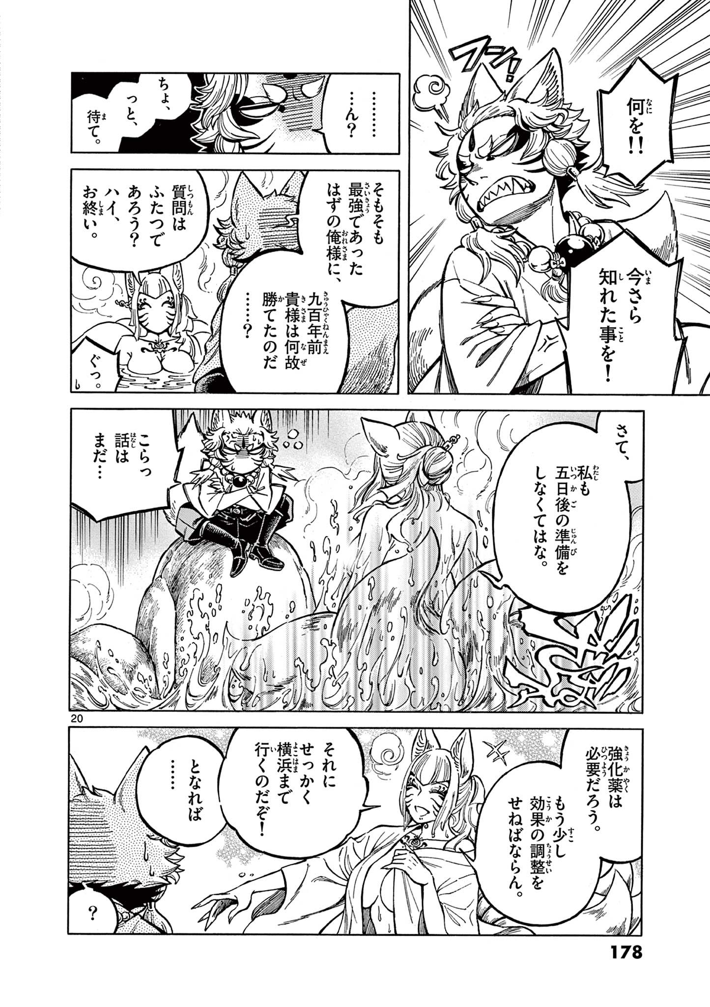 明治ココノコ 第25.2話 - Page 8