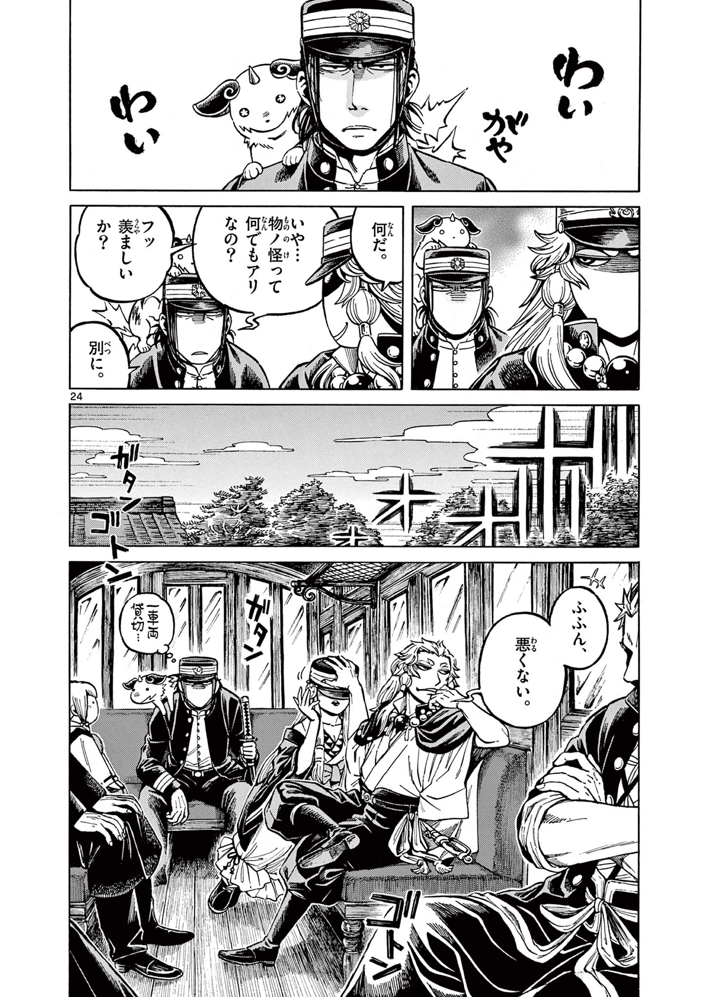 明治ココノコ 第25.2話 - Page 13