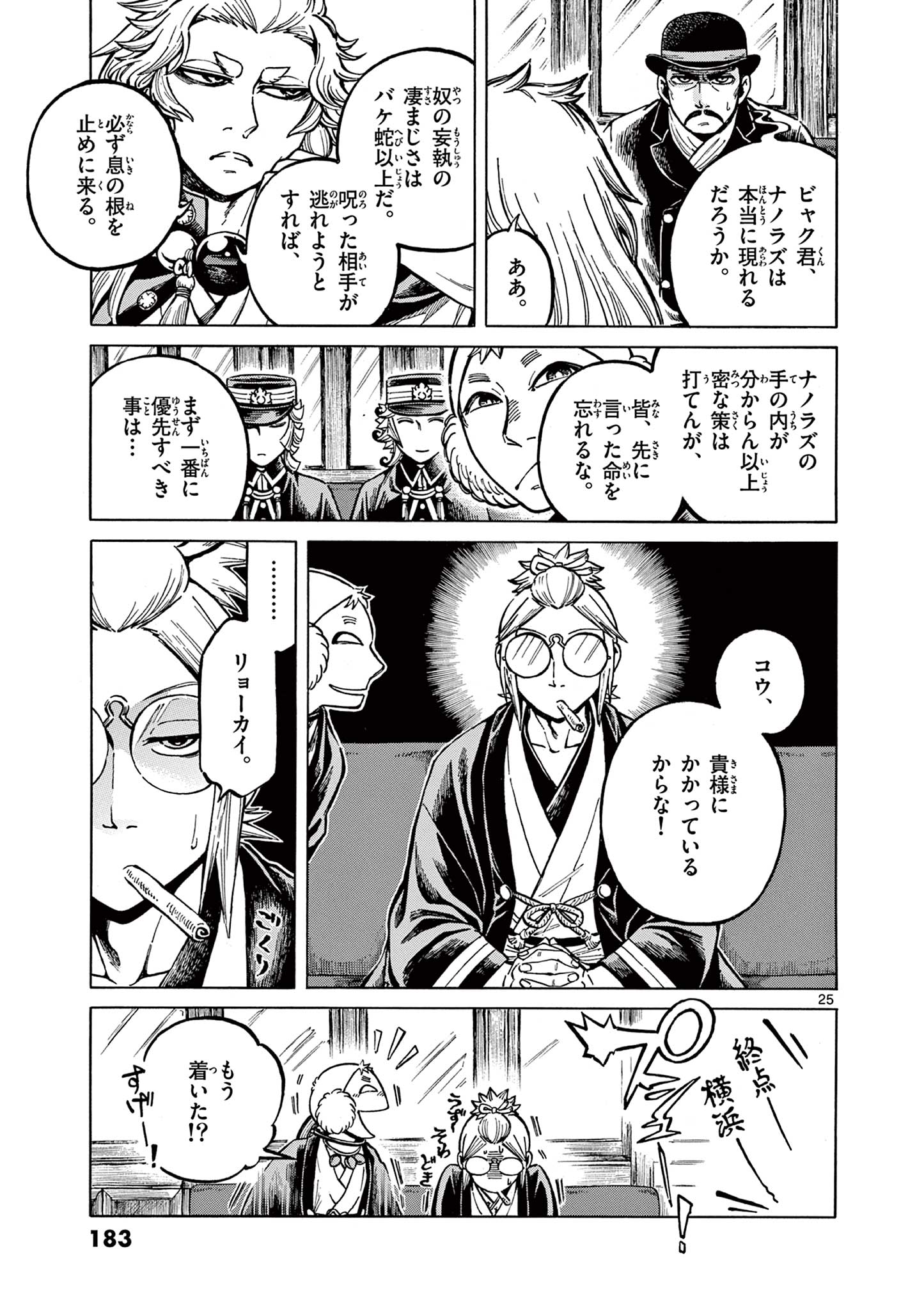 明治ココノコ 第25.2話 - Page 14