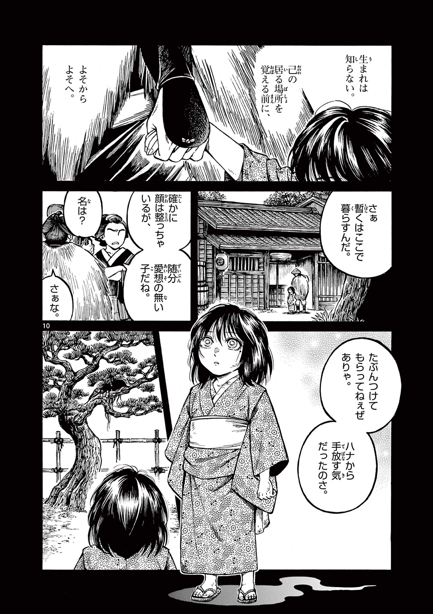 明治ココノコ 第27.1話 - Page 10