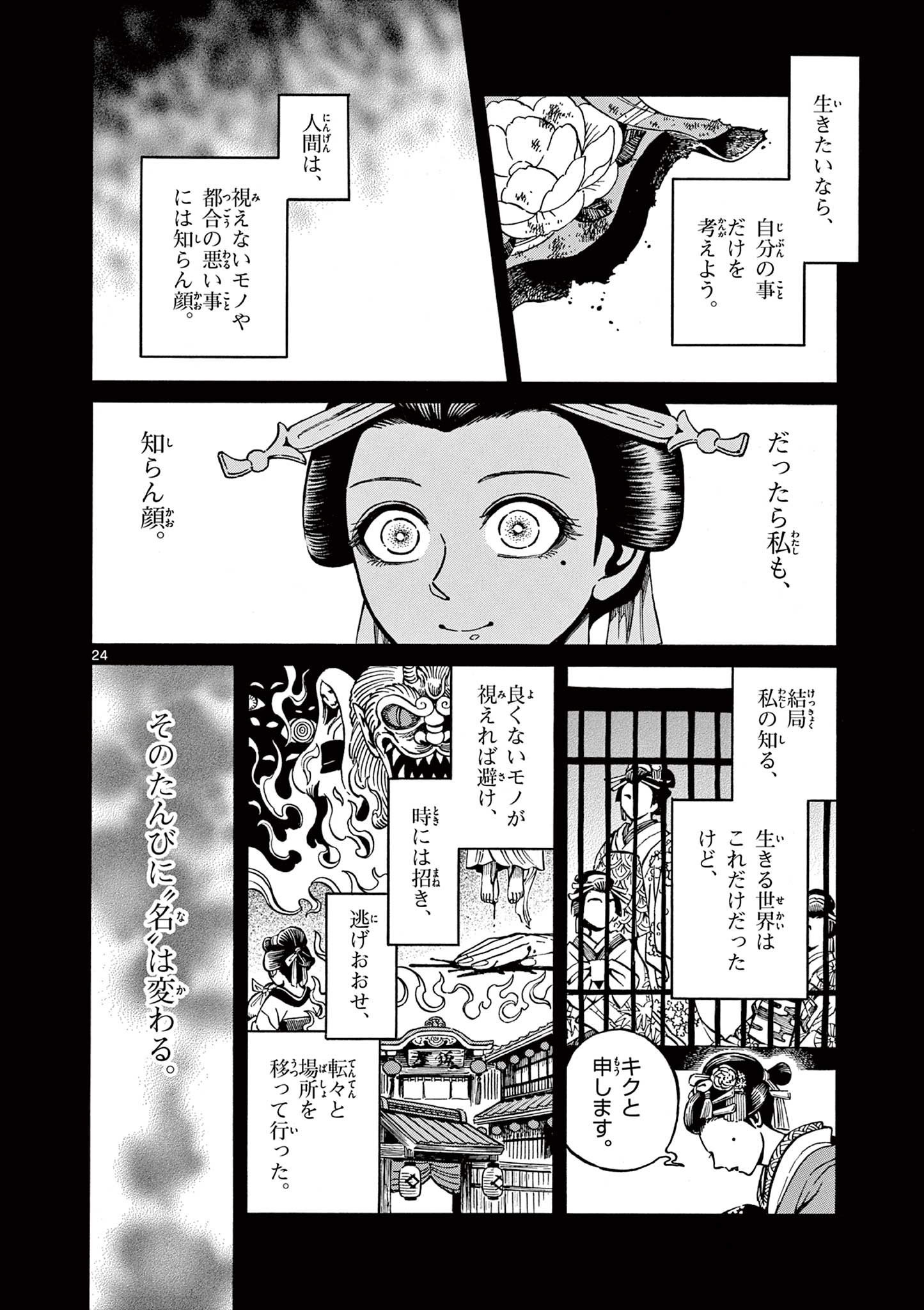 明治ココノコ 第27.2話 - Page 8