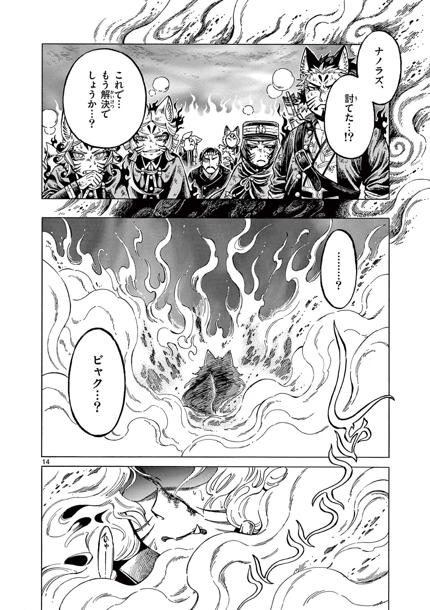 明治ココノコ 第30.2話 - Page 1