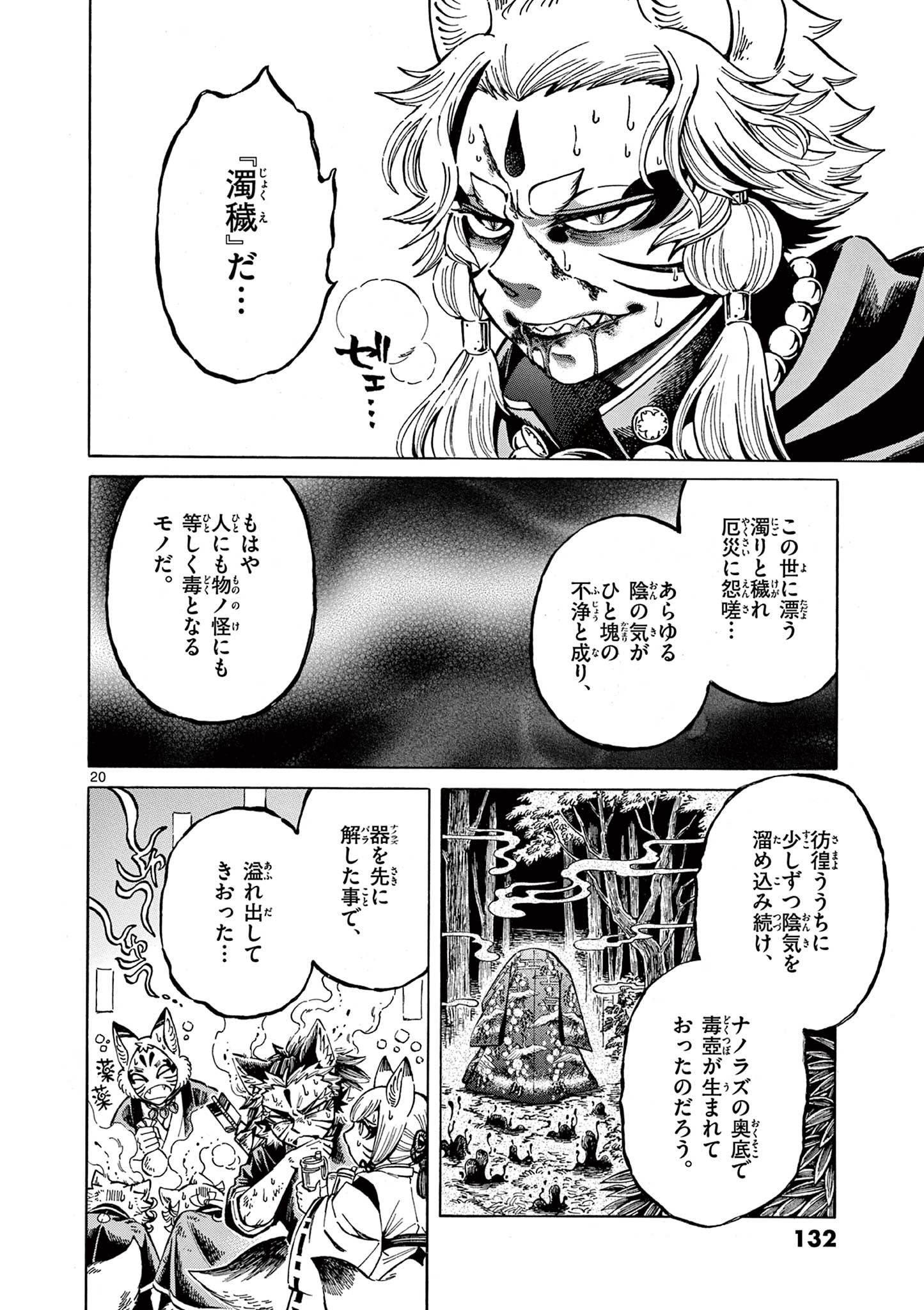 明治ココノコ 第30.2話 - Page 7