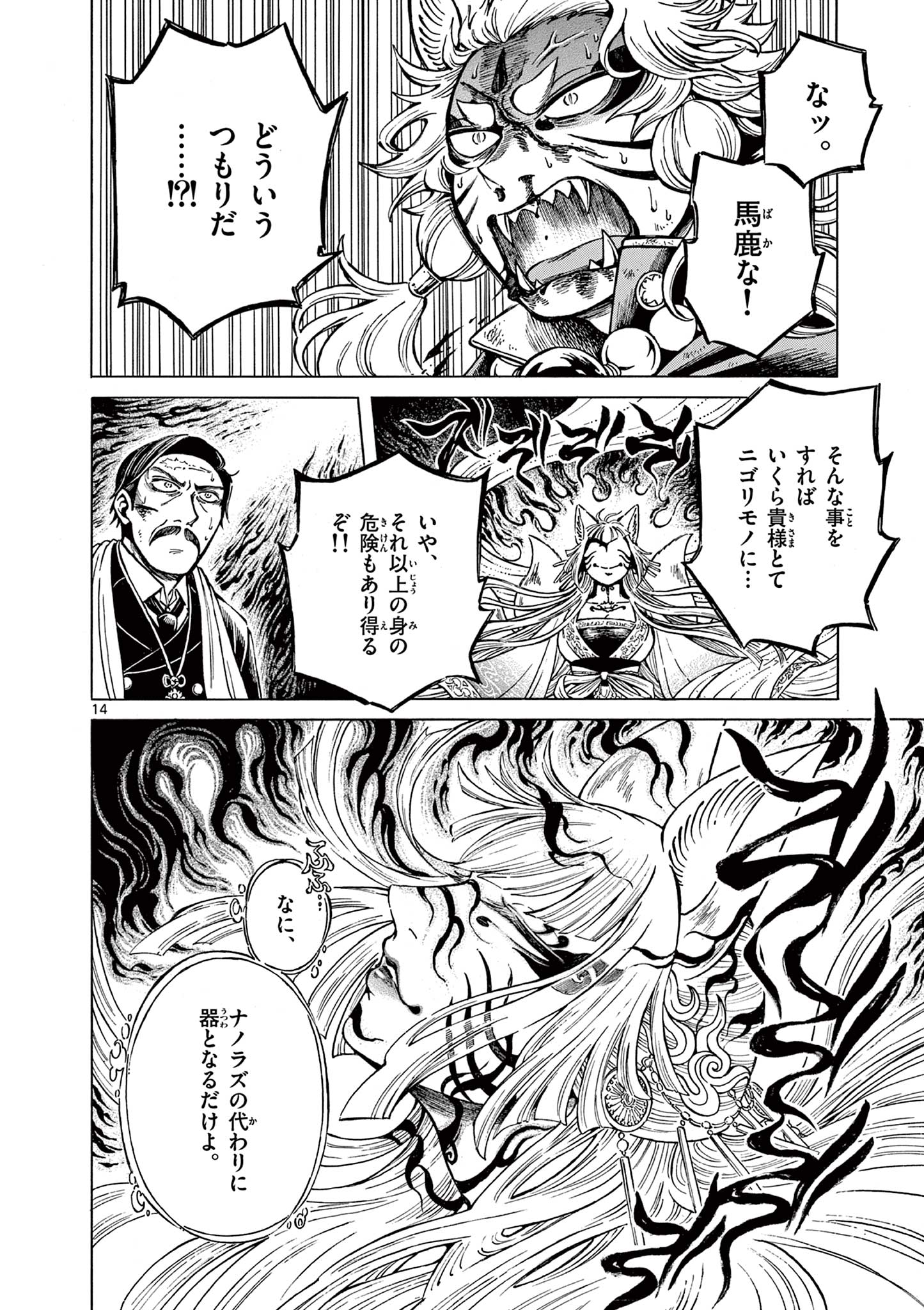 明治ココノコ 第31話 - Page 15