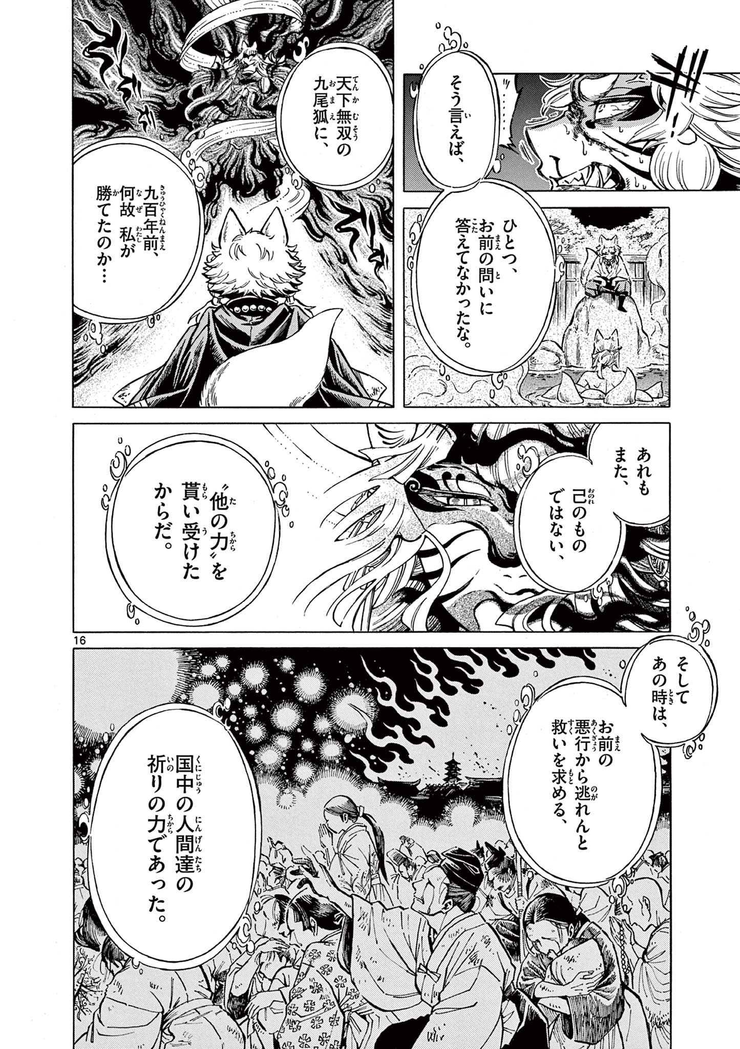 明治ココノコ 第31話 - Page 17