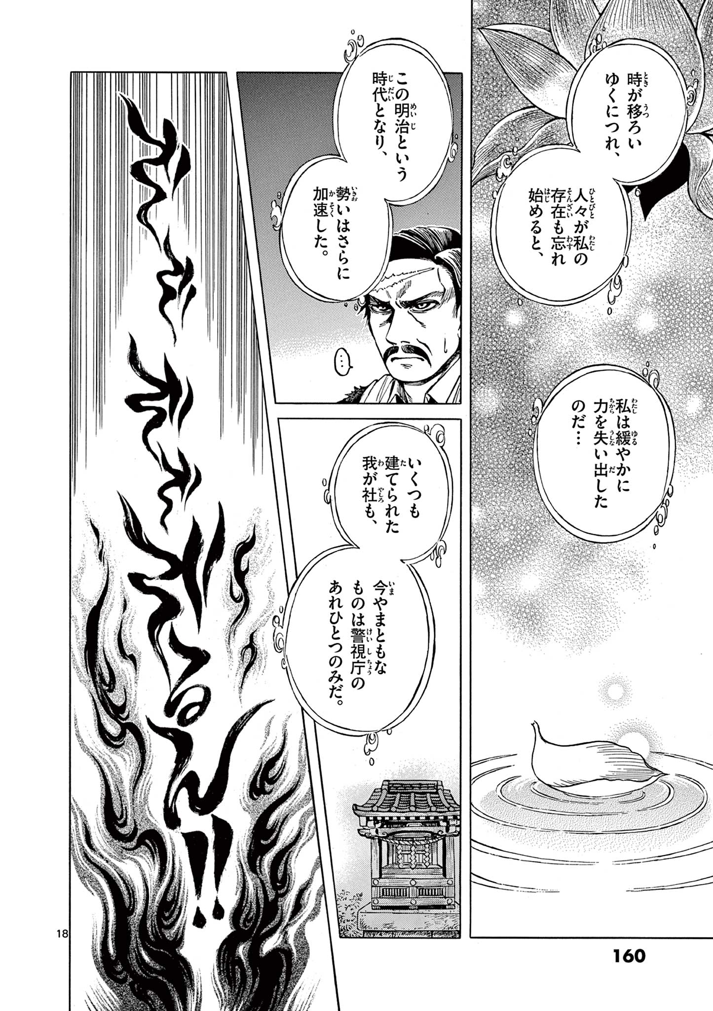 明治ココノコ 第31話 - Page 18