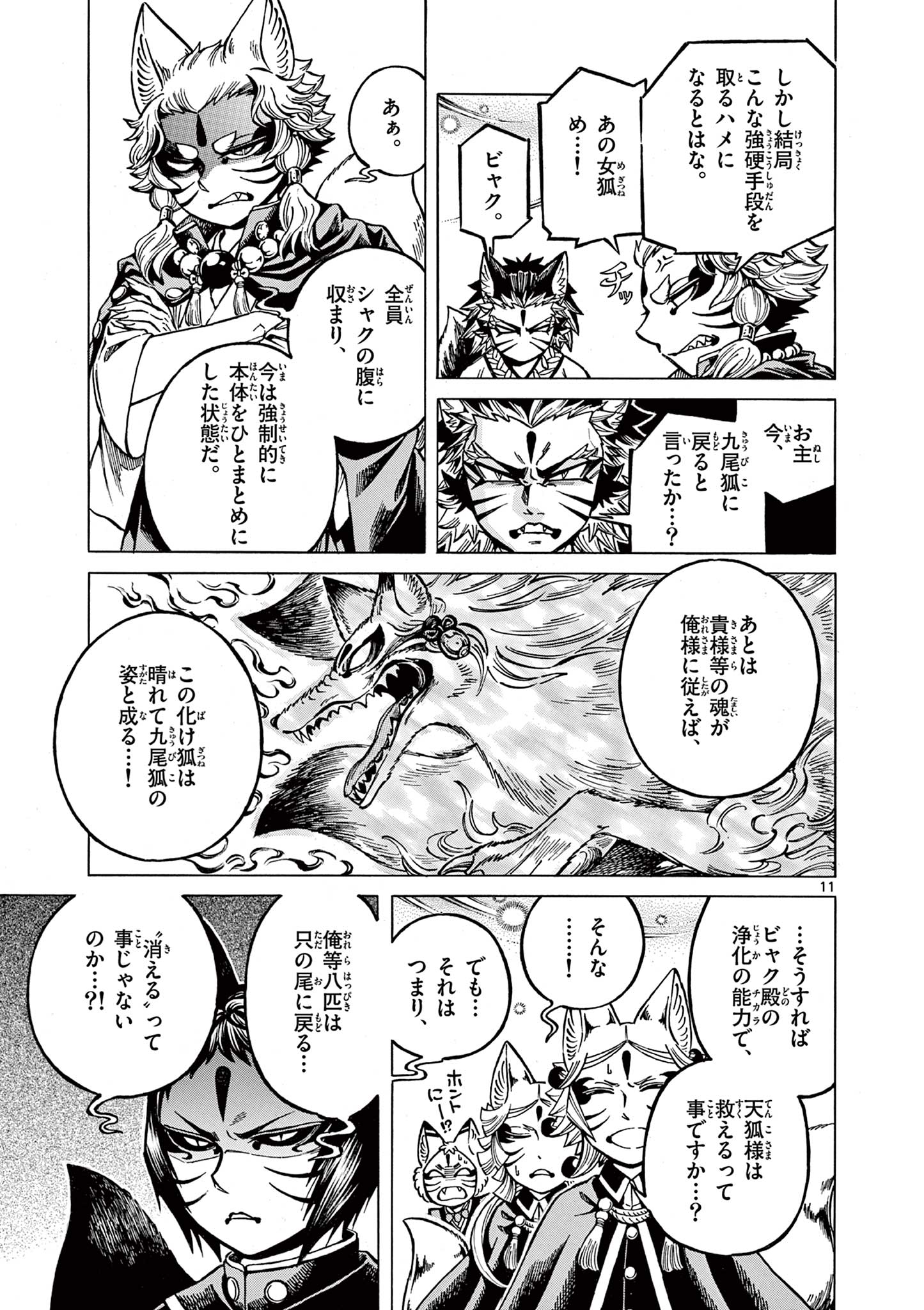 明治ココノコ 第32 - END話 - Page 11