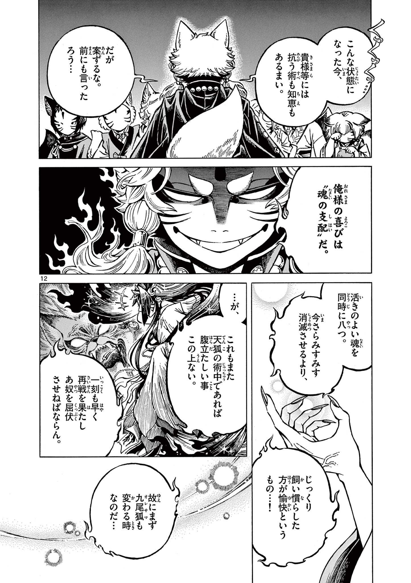 明治ココノコ 第32 - END話 - Page 12