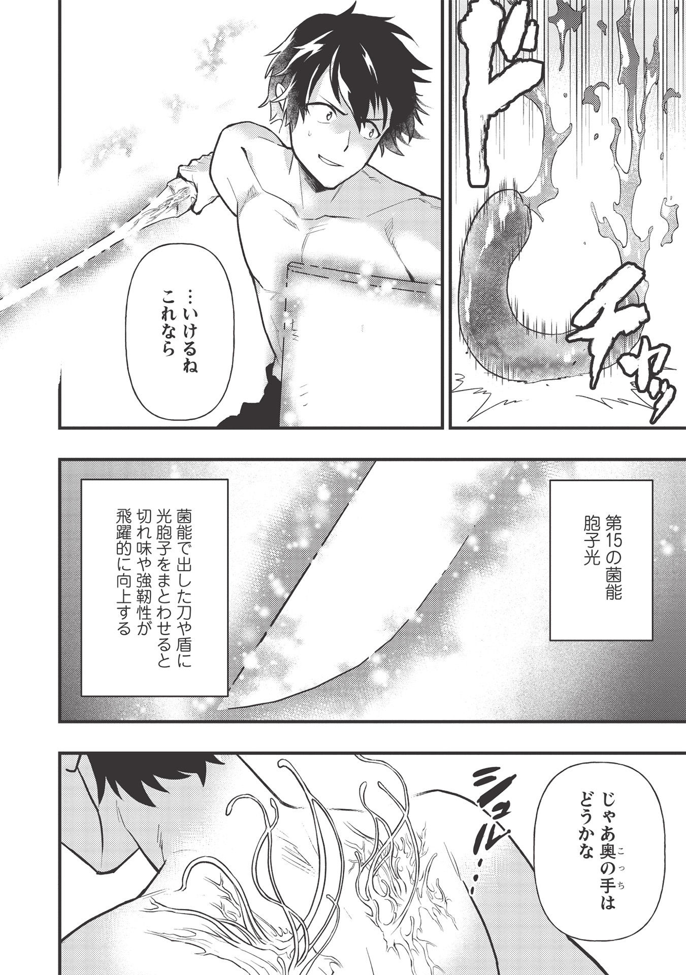 迷宮メトロ ～目覚めたら最強職だったのでシマリスを連れて新世界を歩く～ 第11話 - Page 6