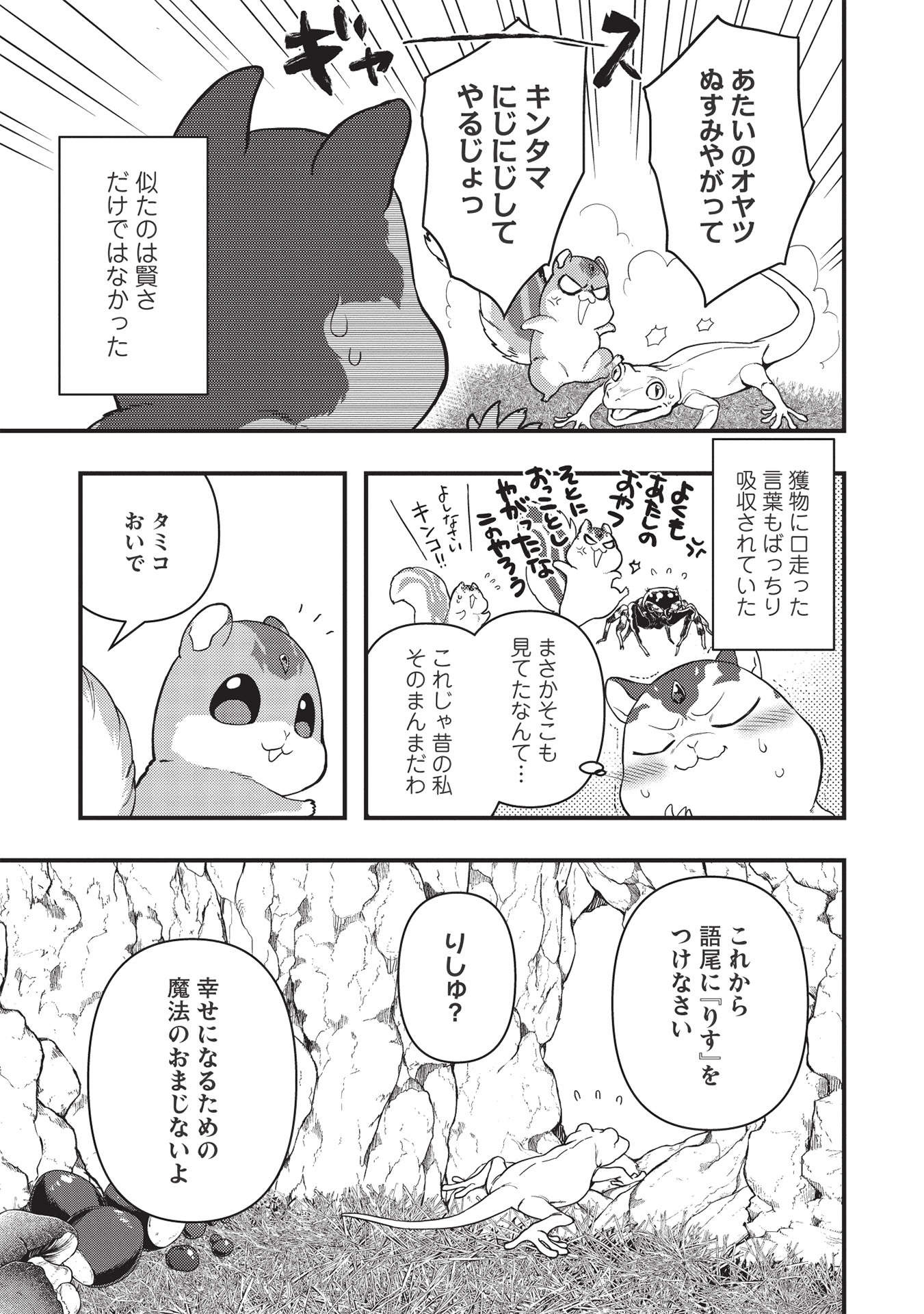 迷宮メトロ ～目覚めたら最強職だったのでシマリスを連れて新世界を歩く～ 第16話 - Page 7