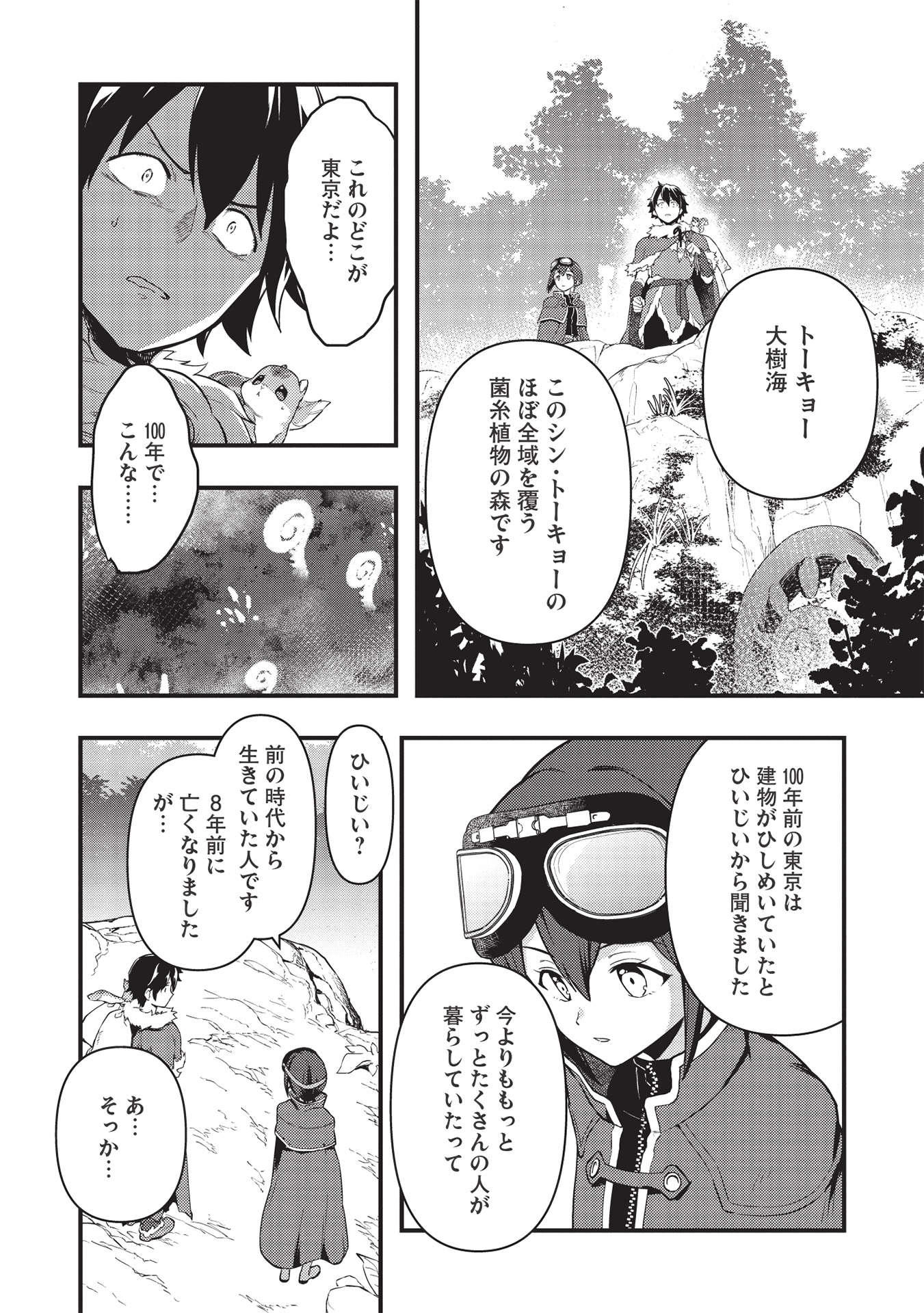 迷宮メトロ ～目覚めたら最強職だったのでシマリスを連れて新世界を歩く～ 第19話 - Page 4