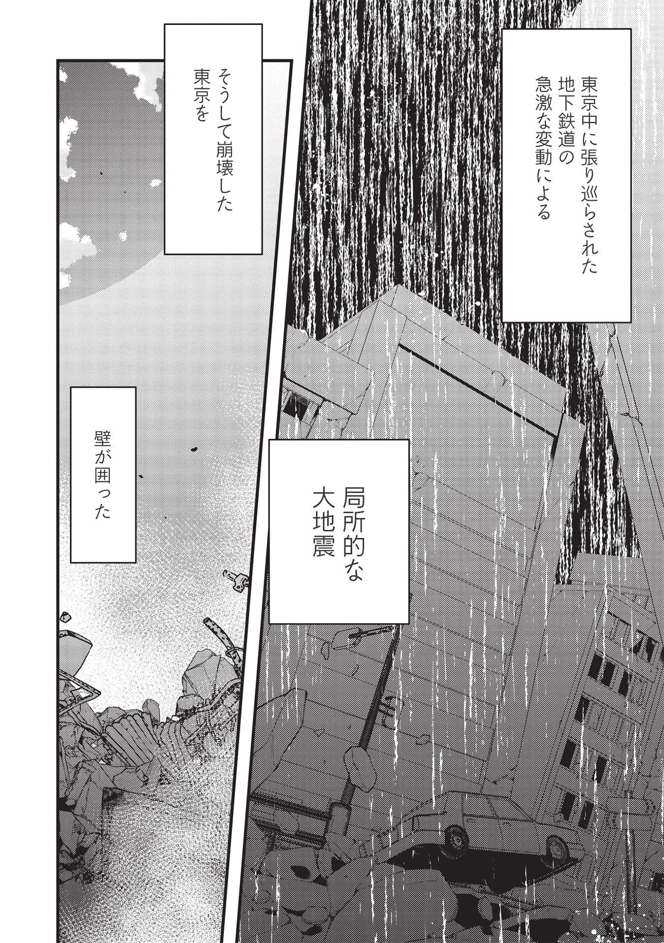 迷宮メトロ ～目覚めたら最強職だったのでシマリスを連れて新世界を歩く～ 第19話 - Page 8