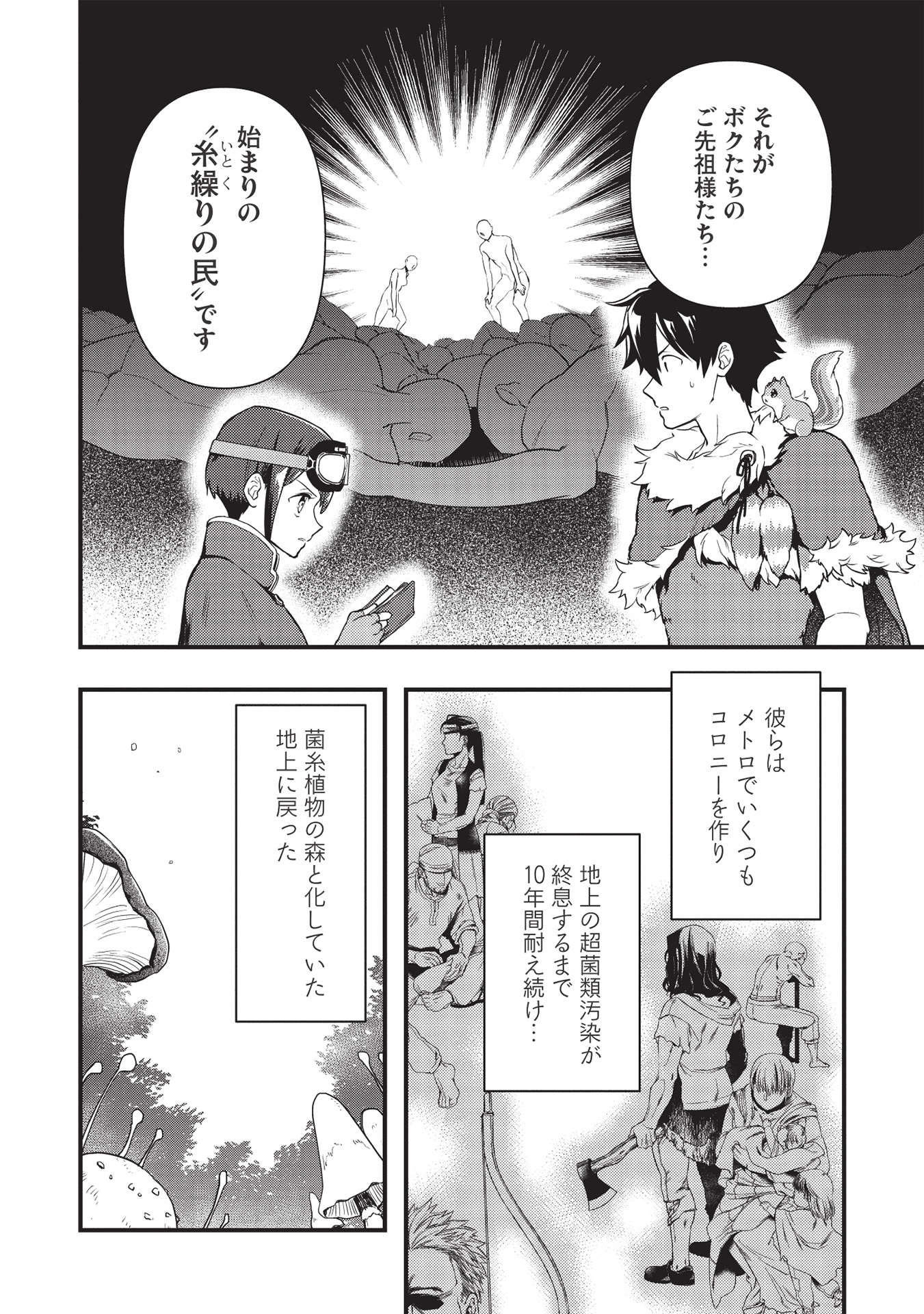 迷宮メトロ ～目覚めたら最強職だったのでシマリスを連れて新世界を歩く～ 第19話 - Page 14