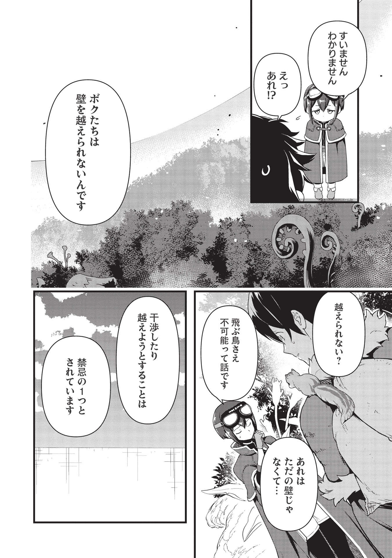 迷宮メトロ ～目覚めたら最強職だったのでシマリスを連れて新世界を歩く～ 第19話 - Page 18