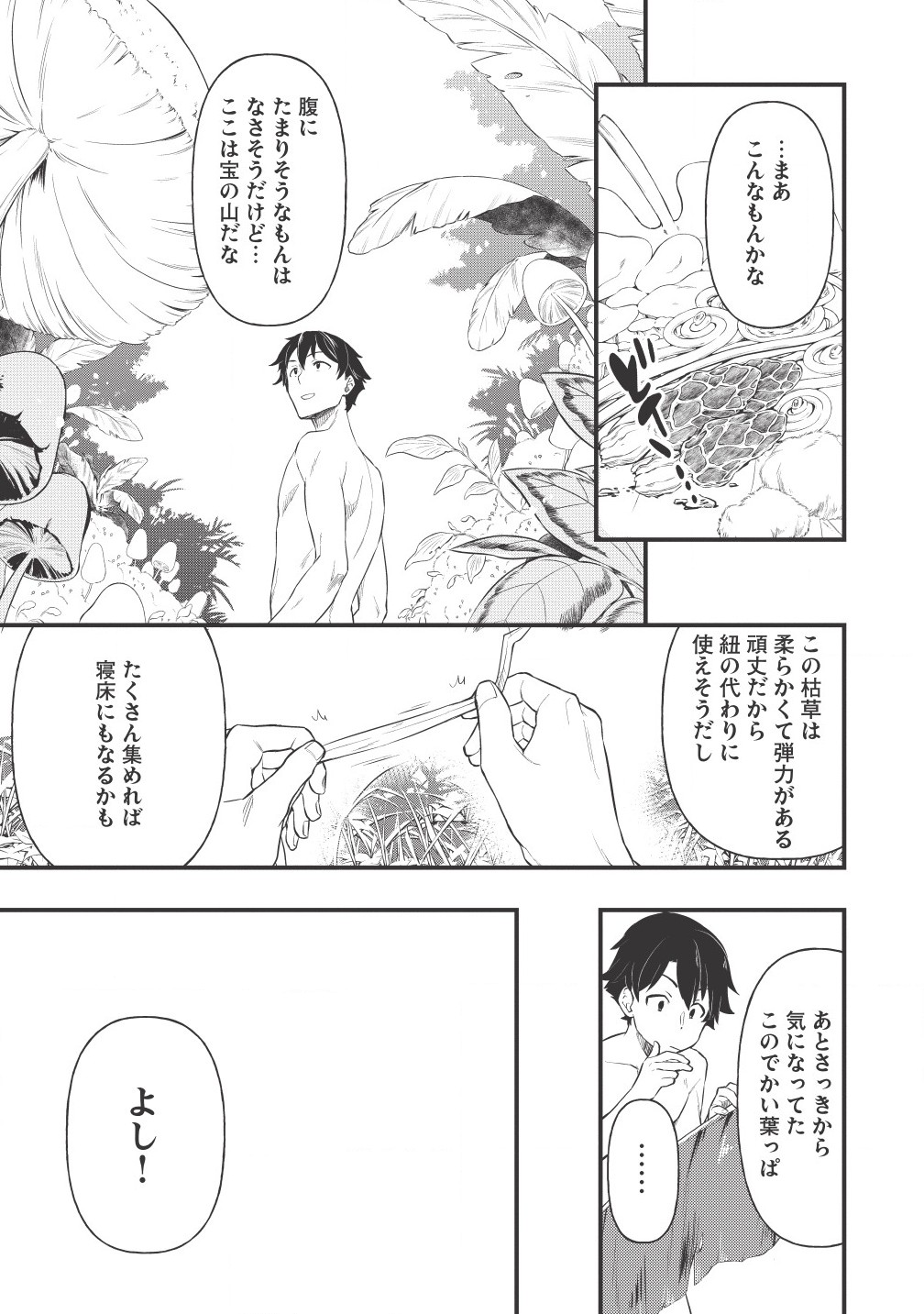 迷宮メトロ ～目覚めたら最強職だったのでシマリスを連れて新世界を歩く～ 第2話 - Page 11