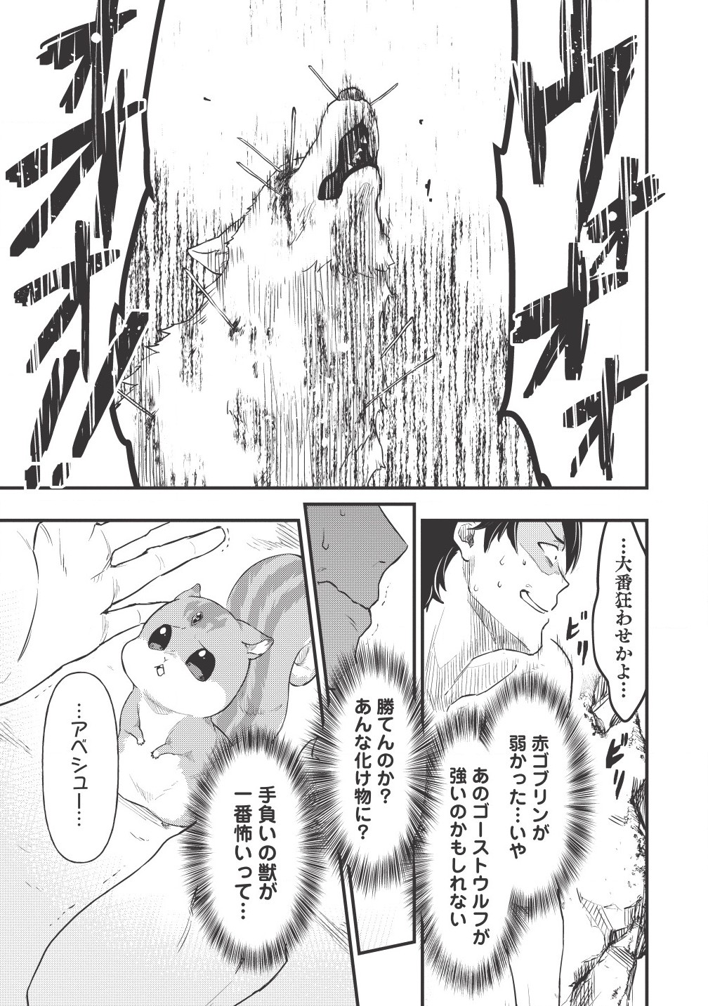 迷宮メトロ ～目覚めたら最強職だったのでシマリスを連れて新世界を歩く～ 第2話 - Page 23