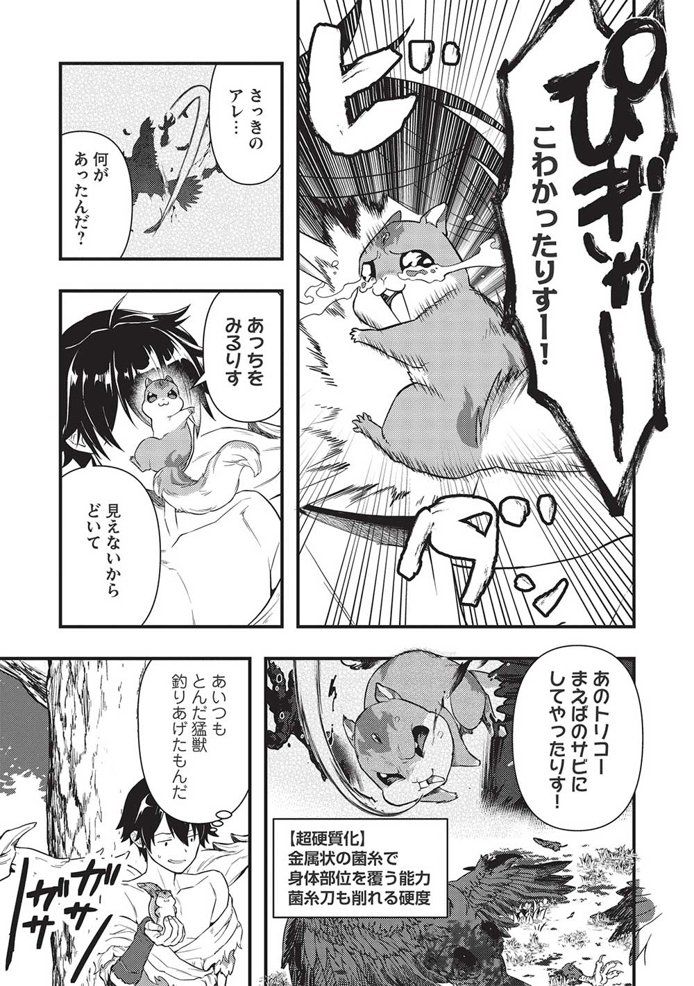 迷宮メトロ ～目覚めたら最強職だったのでシマリスを連れて新世界を歩く～ 第20話 - Page 5