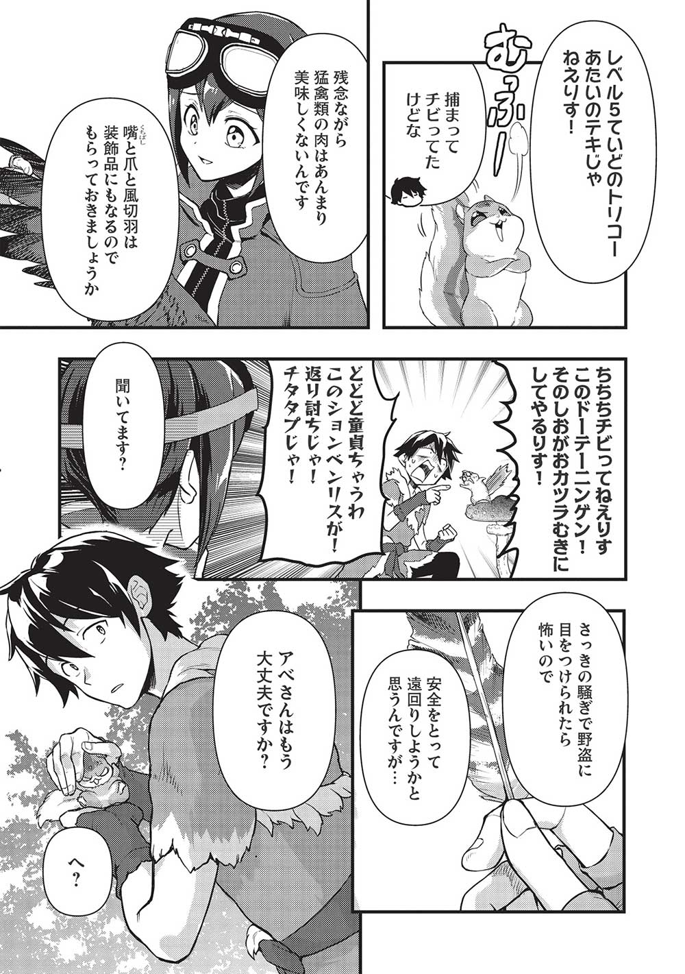 迷宮メトロ ～目覚めたら最強職だったのでシマリスを連れて新世界を歩く～ 第20話 - Page 9