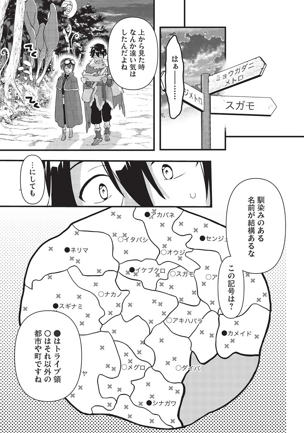 迷宮メトロ ～目覚めたら最強職だったのでシマリスを連れて新世界を歩く～ 第20話 - Page 13