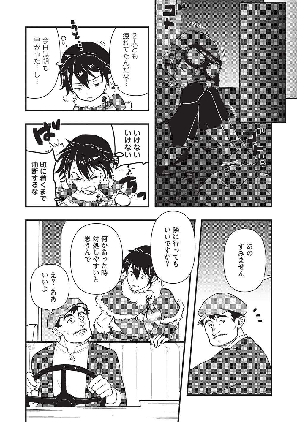 迷宮メトロ ～目覚めたら最強職だったのでシマリスを連れて新世界を歩く～ 第21話 - Page 6