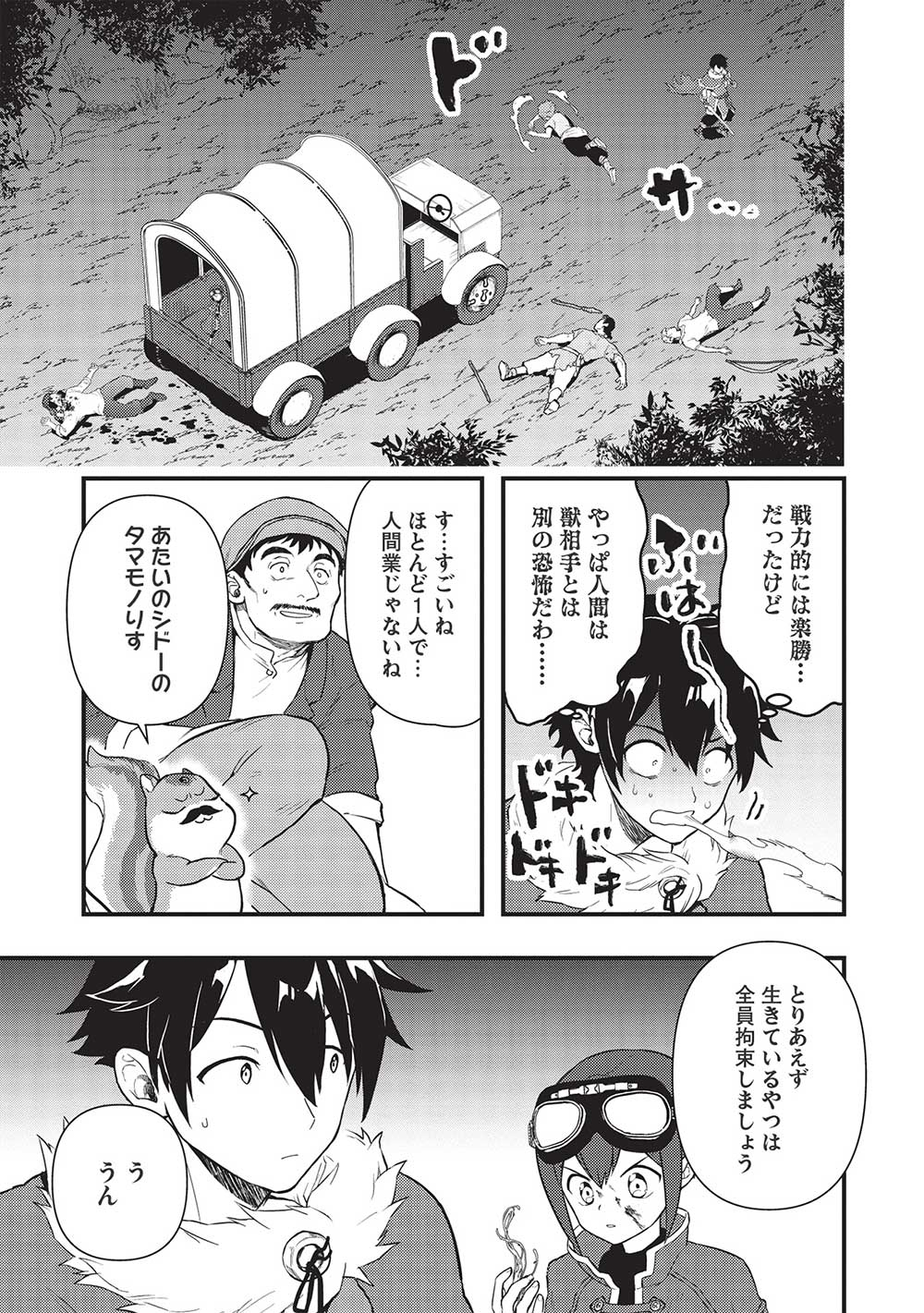 迷宮メトロ ～目覚めたら最強職だったのでシマリスを連れて新世界を歩く～ 第21話 - Page 19