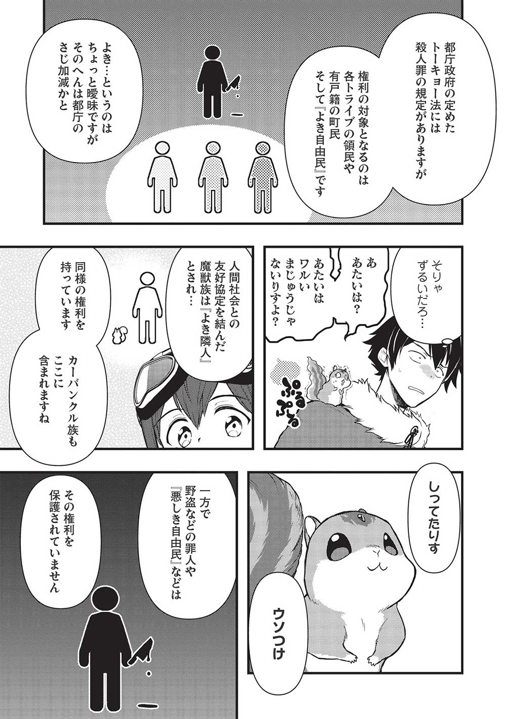 迷宮メトロ ～目覚めたら最強職だったのでシマリスを連れて新世界を歩く～ 第22話 - Page 3