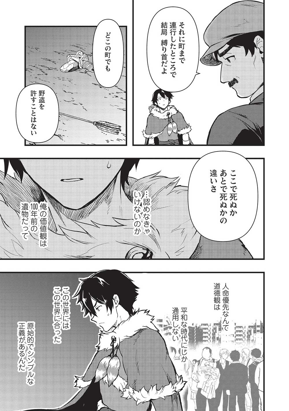 迷宮メトロ ～目覚めたら最強職だったのでシマリスを連れて新世界を歩く～ 第22話 - Page 5