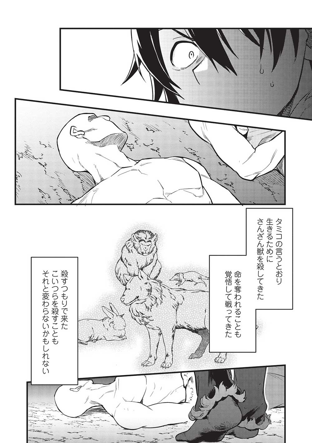 迷宮メトロ ～目覚めたら最強職だったのでシマリスを連れて新世界を歩く～ 第22話 - Page 8